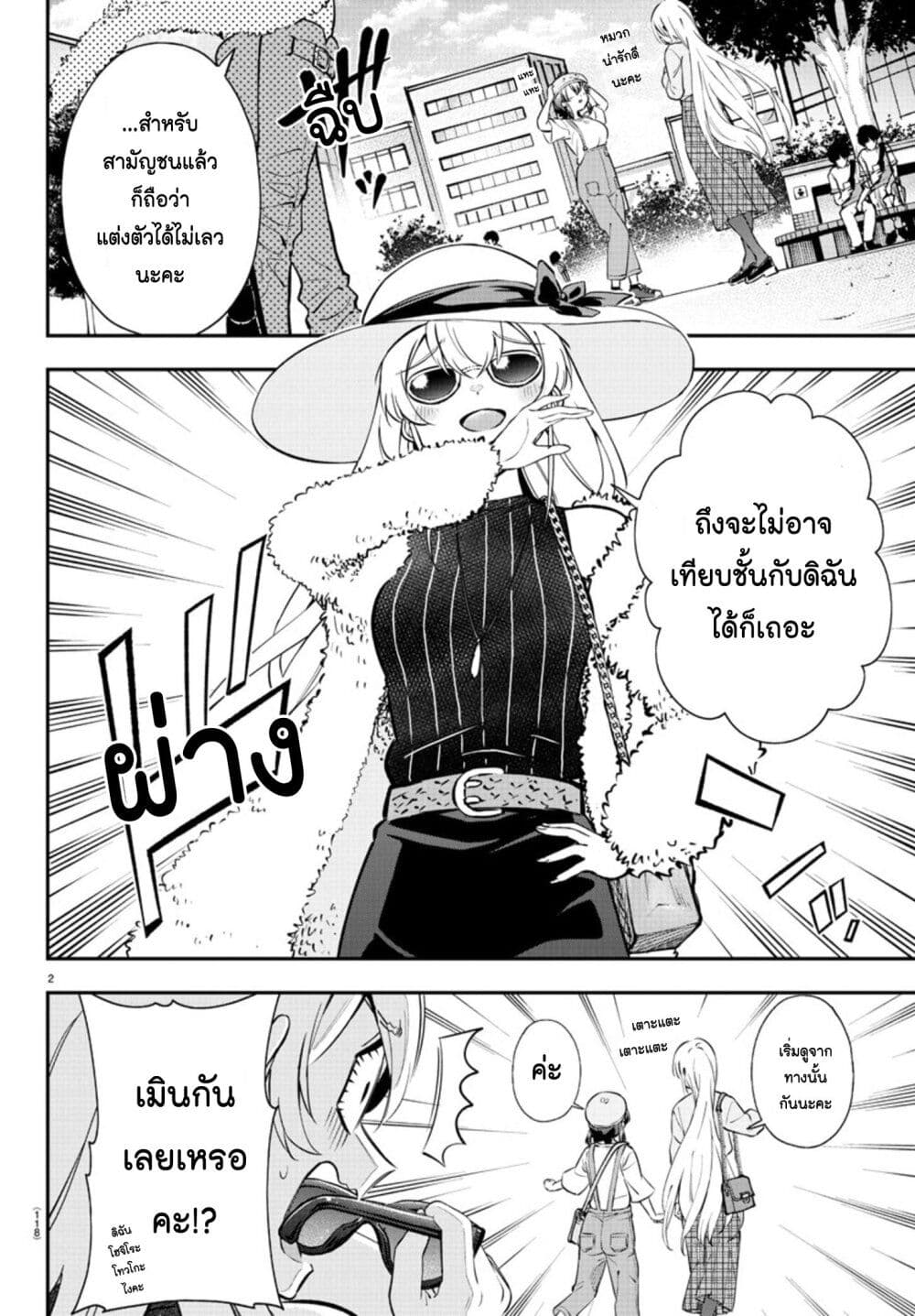 Fairway no Koe wo Kikasete page 4
