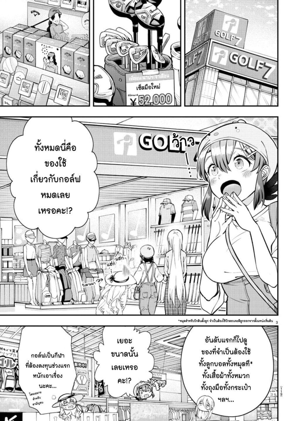 Fairway no Koe wo Kikasete page 5