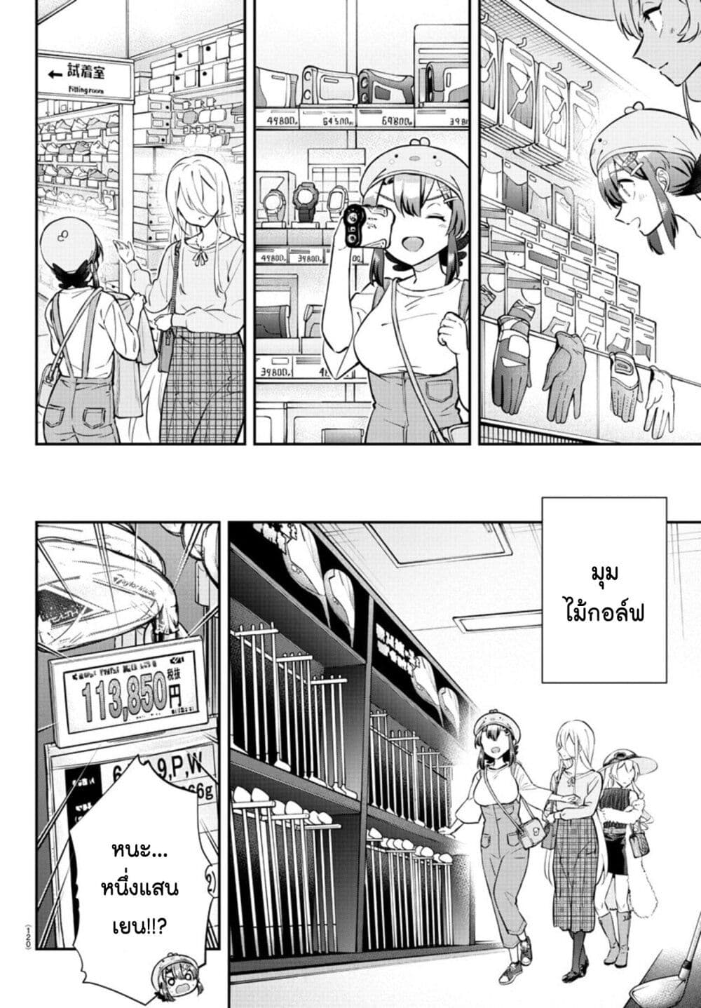 Fairway no Koe wo Kikasete page 6