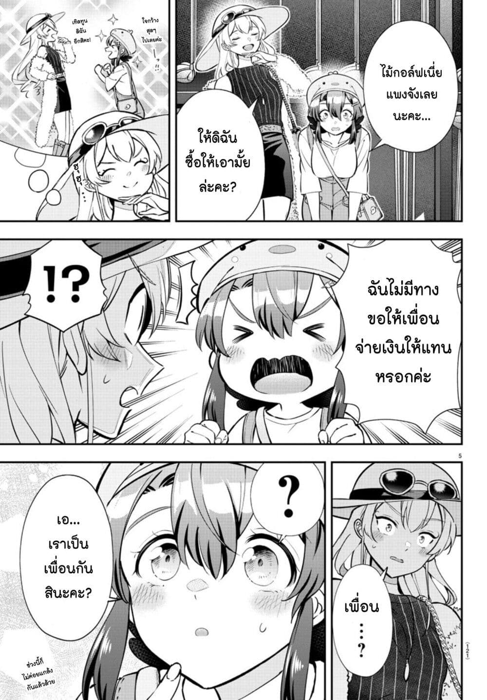 Fairway no Koe wo Kikasete page 7