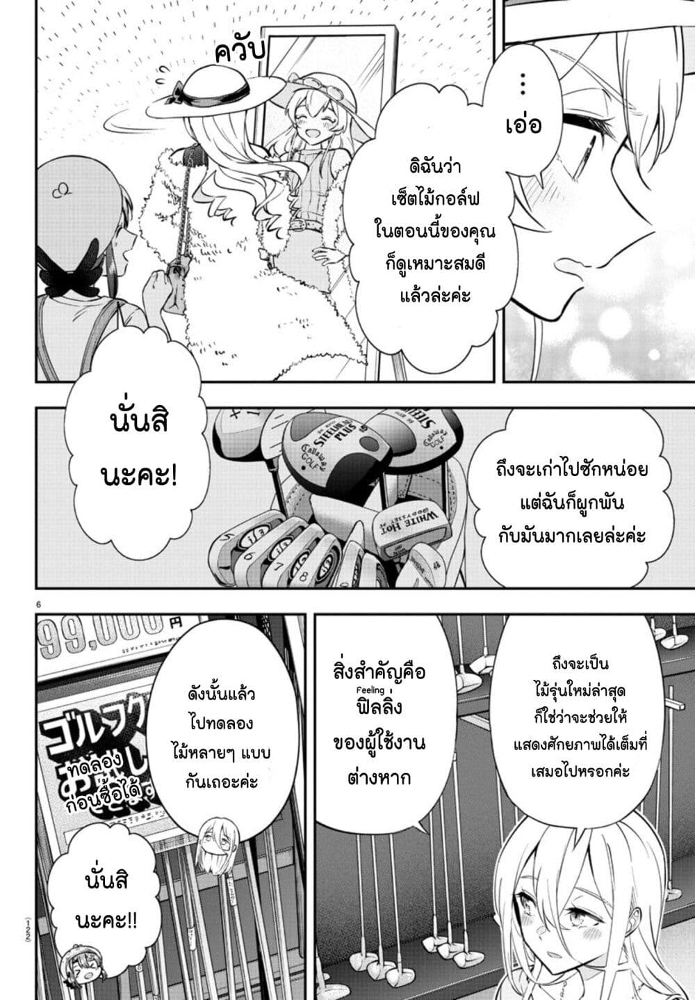 Fairway no Koe wo Kikasete page 8