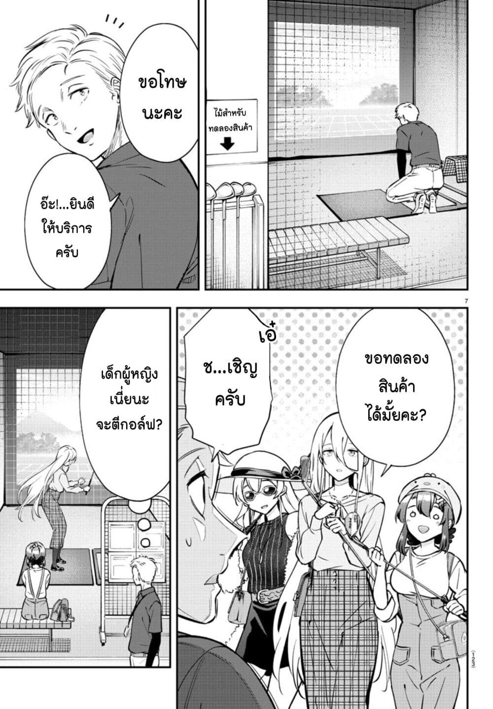 Fairway no Koe wo Kikasete page 9