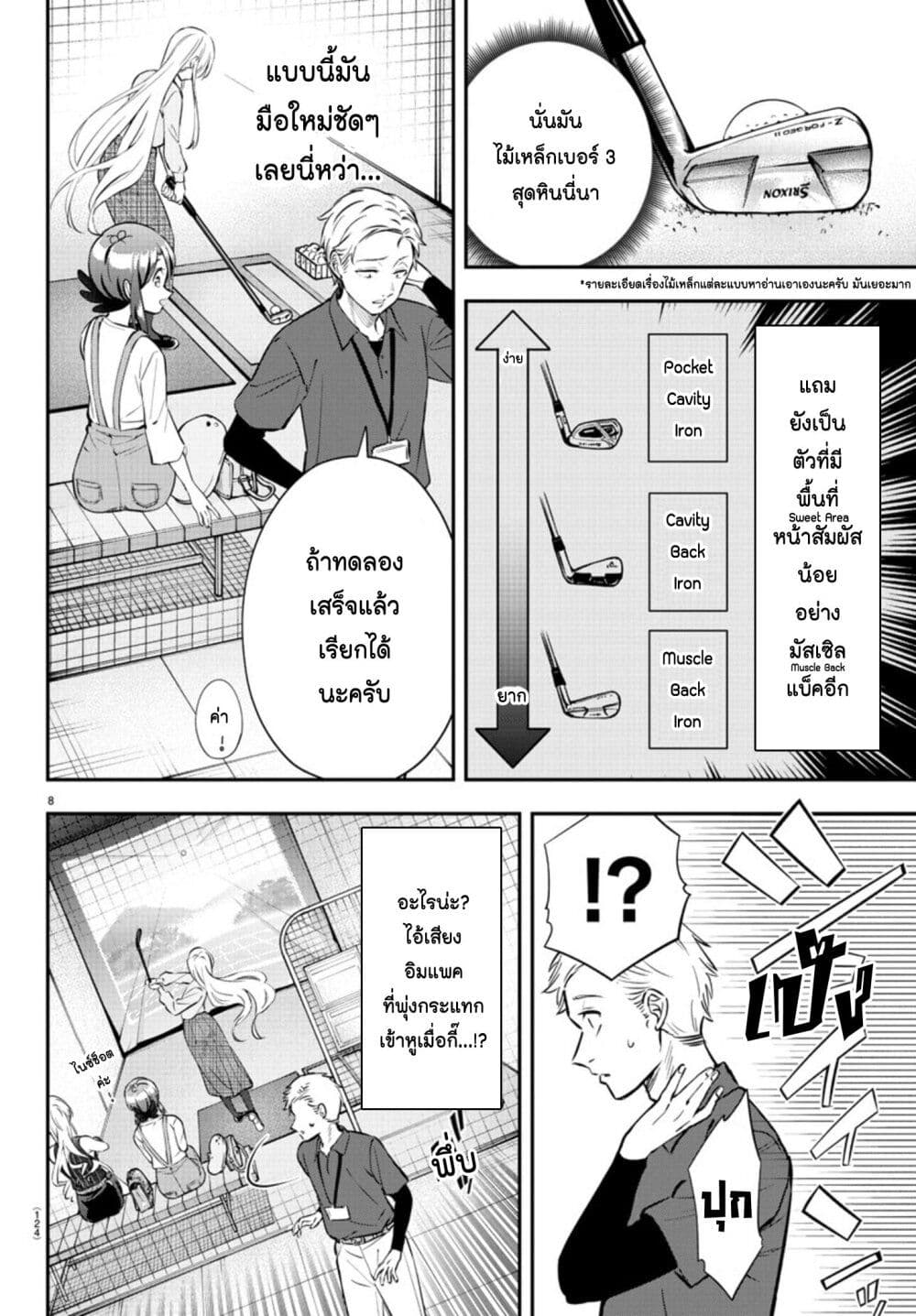 Fairway no Koe wo Kikasete page 10