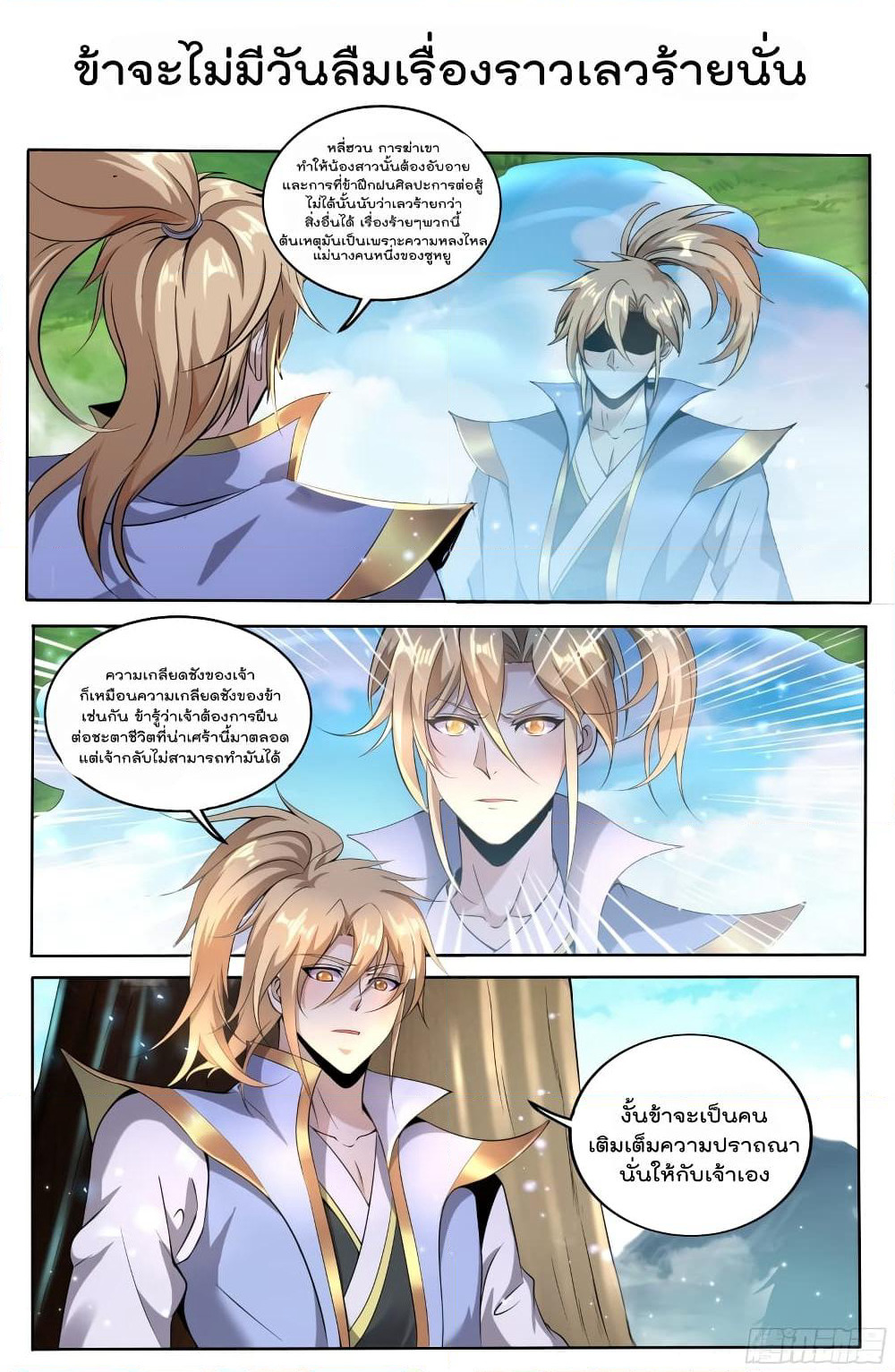Fairy Bone page 3