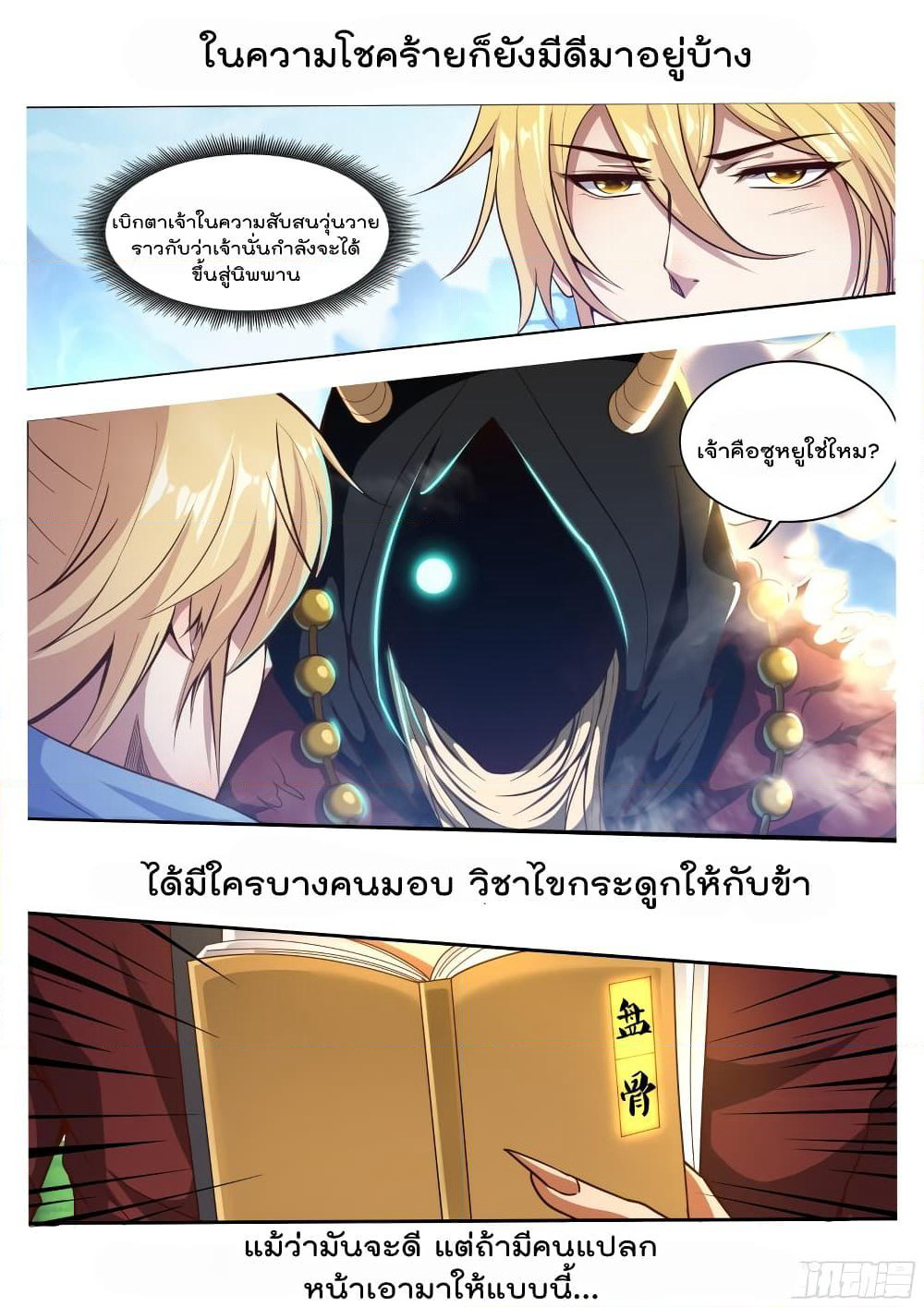 Fairy Bone page 4
