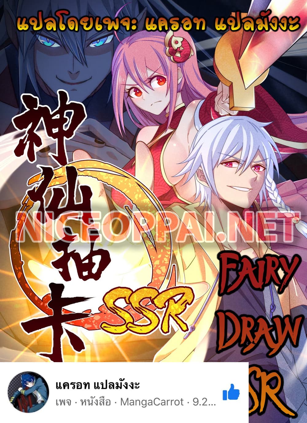 Fairy Draw SSR page 1