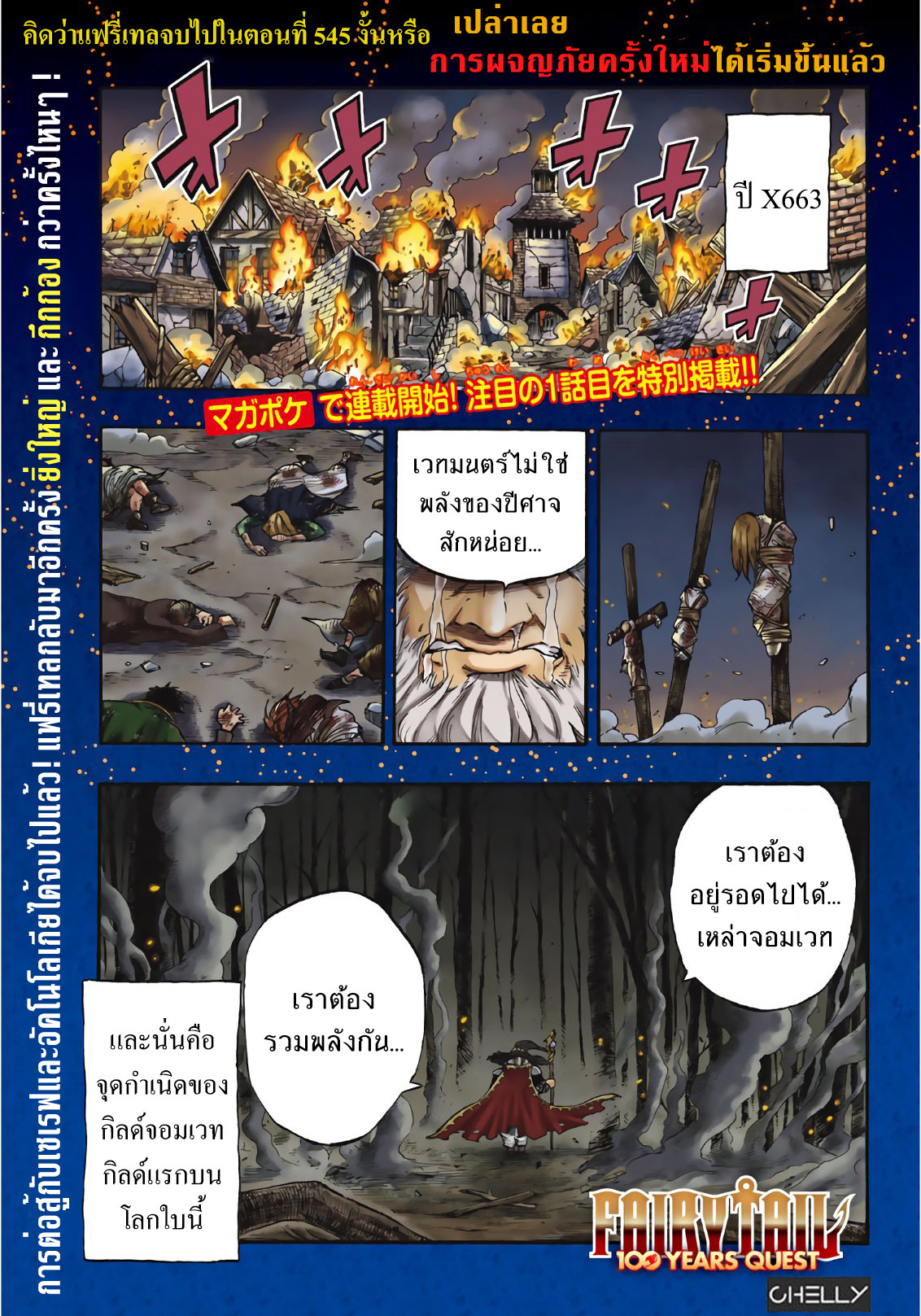 Fairy Tail: 100 Years Quest page 1