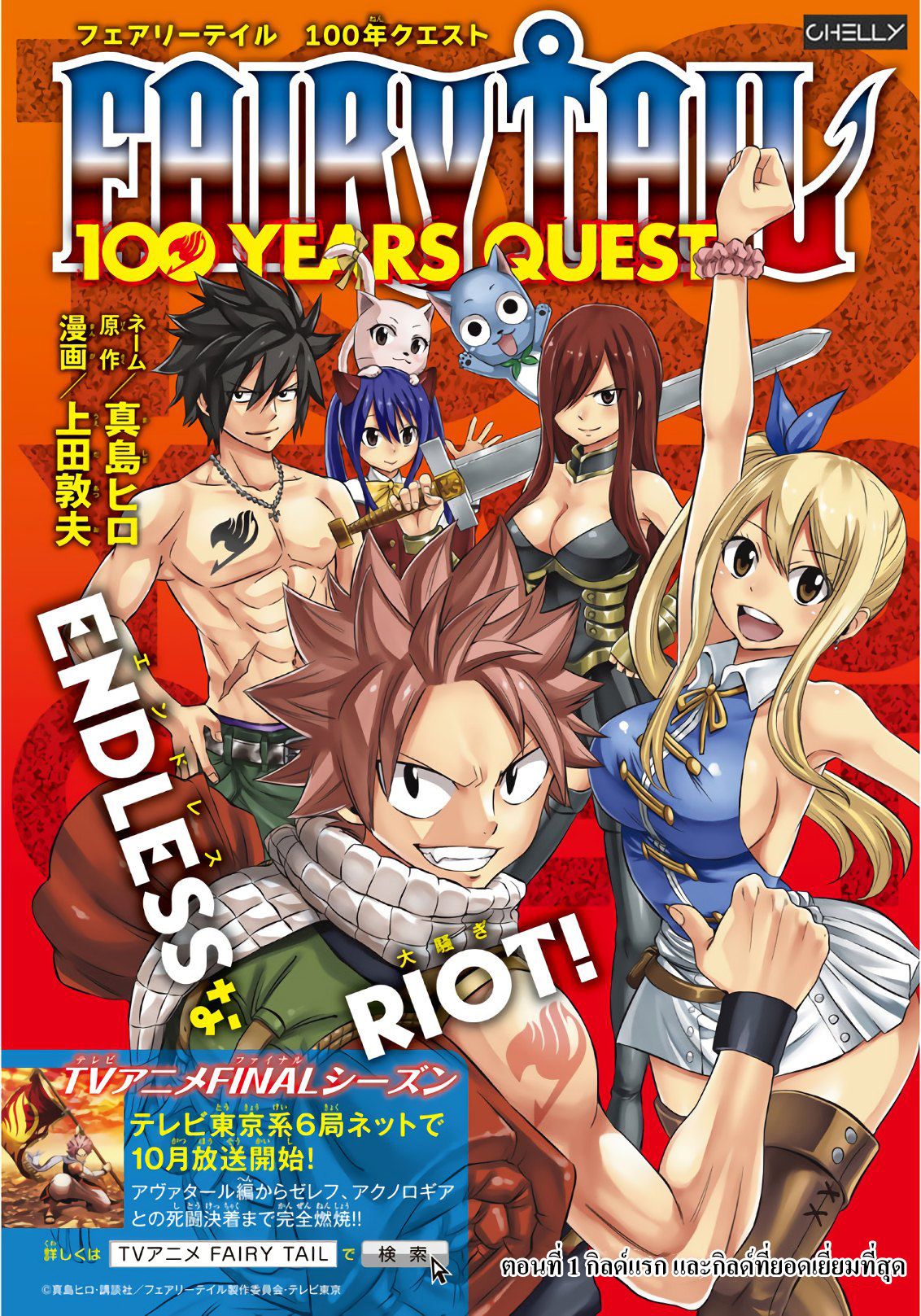 Fairy Tail: 100 Years Quest page 2