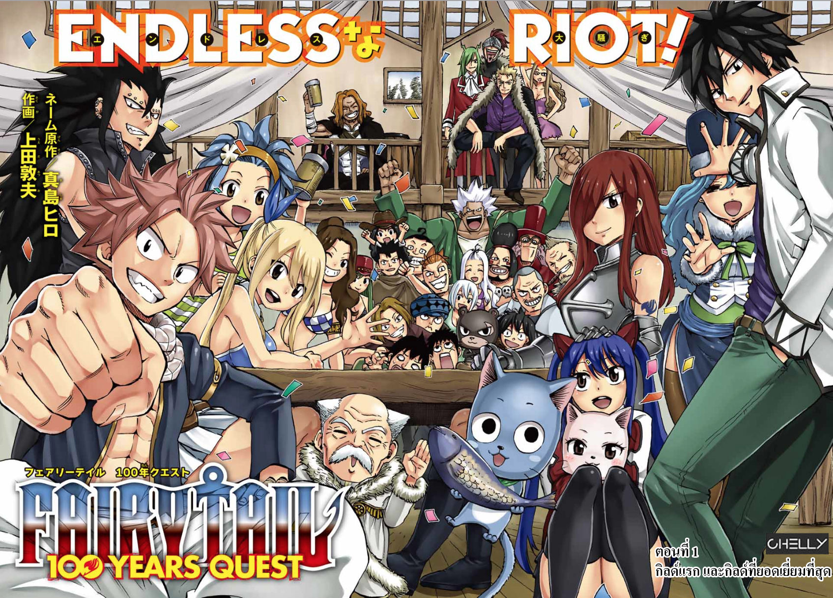 Fairy Tail: 100 Years Quest page 3
