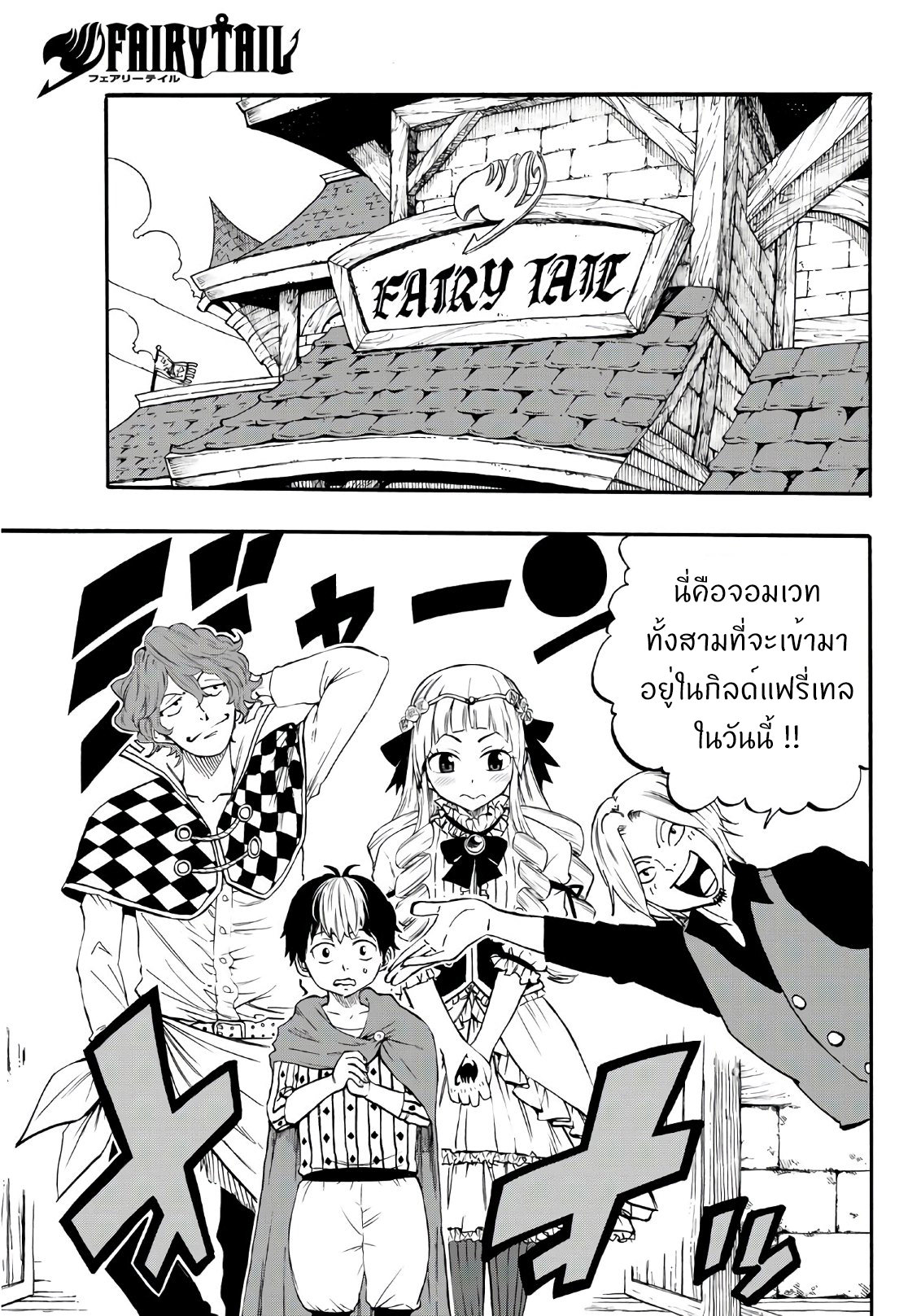 Fairy Tail: 100 Years Quest page 4