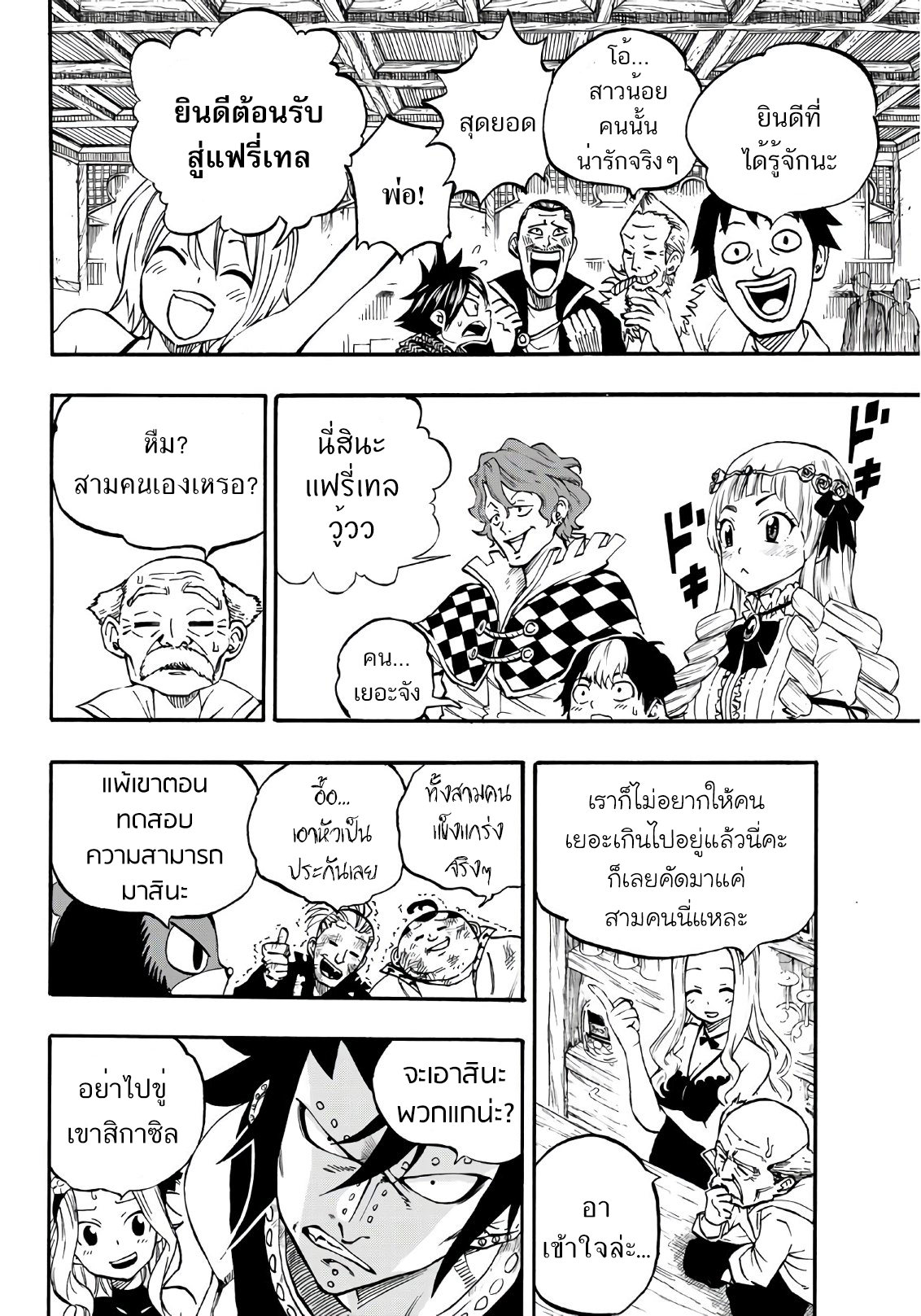 Fairy Tail: 100 Years Quest page 5