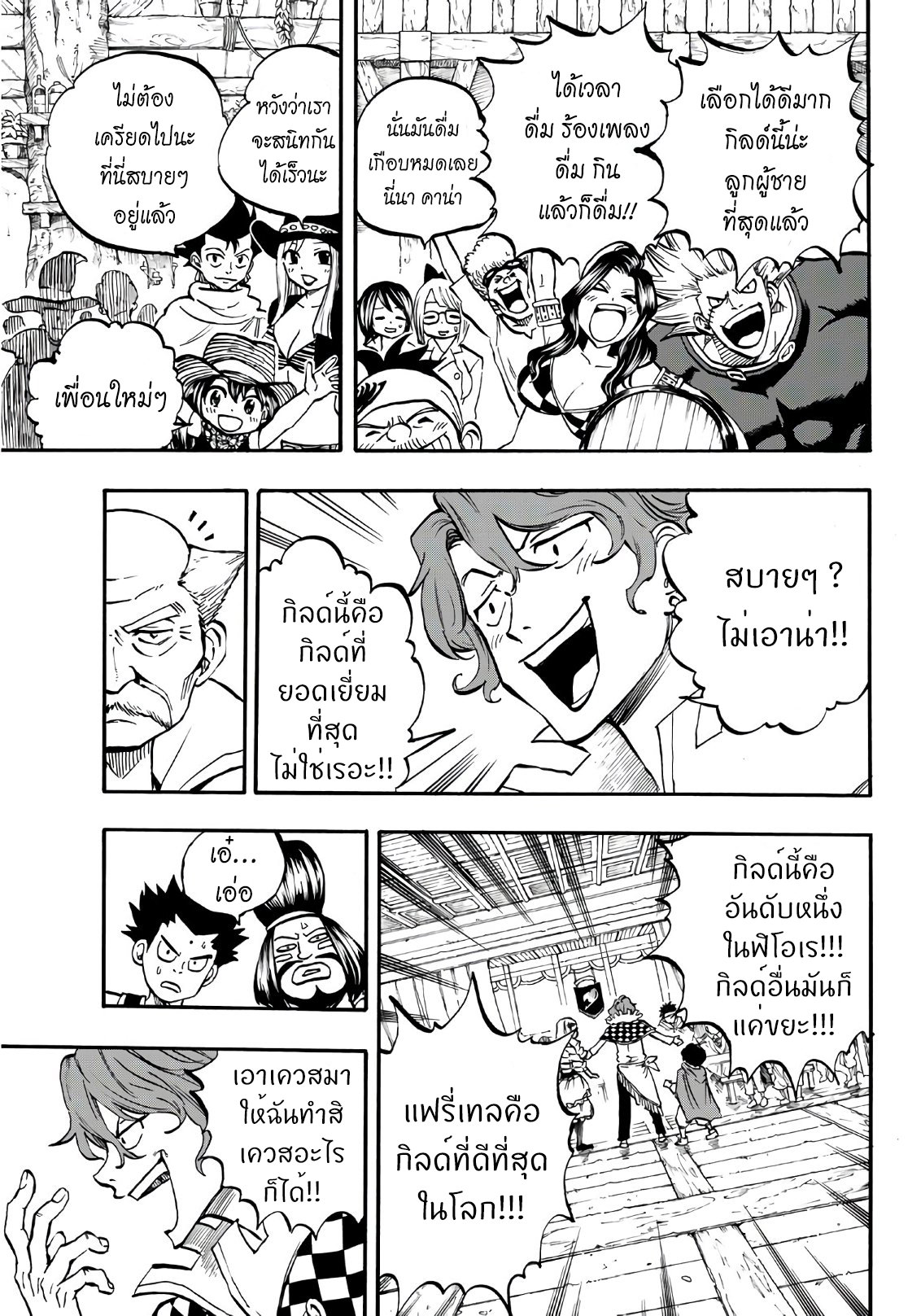 Fairy Tail: 100 Years Quest page 6