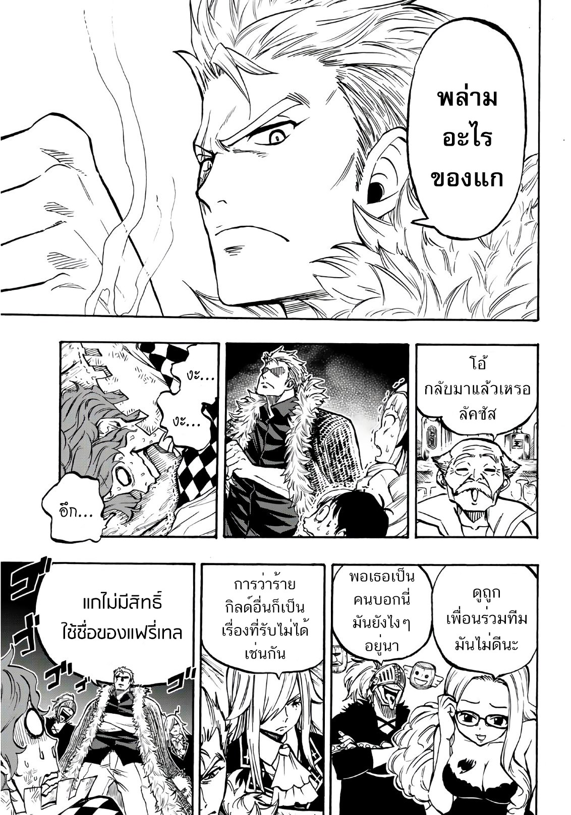 Fairy Tail: 100 Years Quest page 8