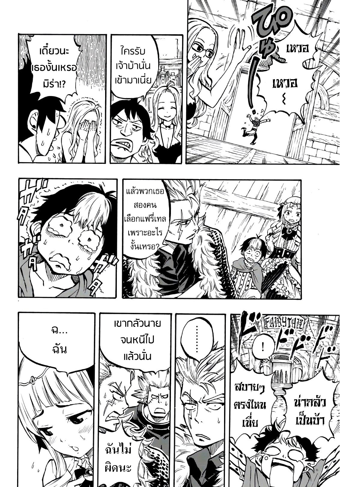 Fairy Tail: 100 Years Quest page 9