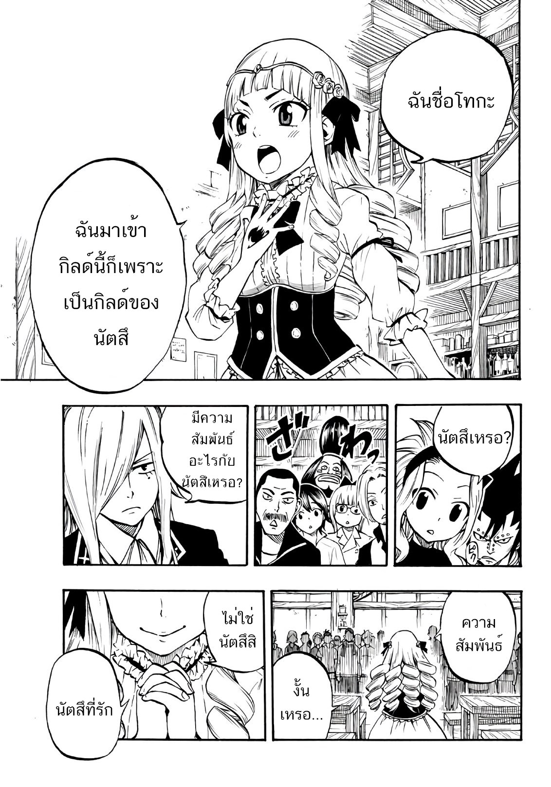 Fairy Tail: 100 Years Quest page 10