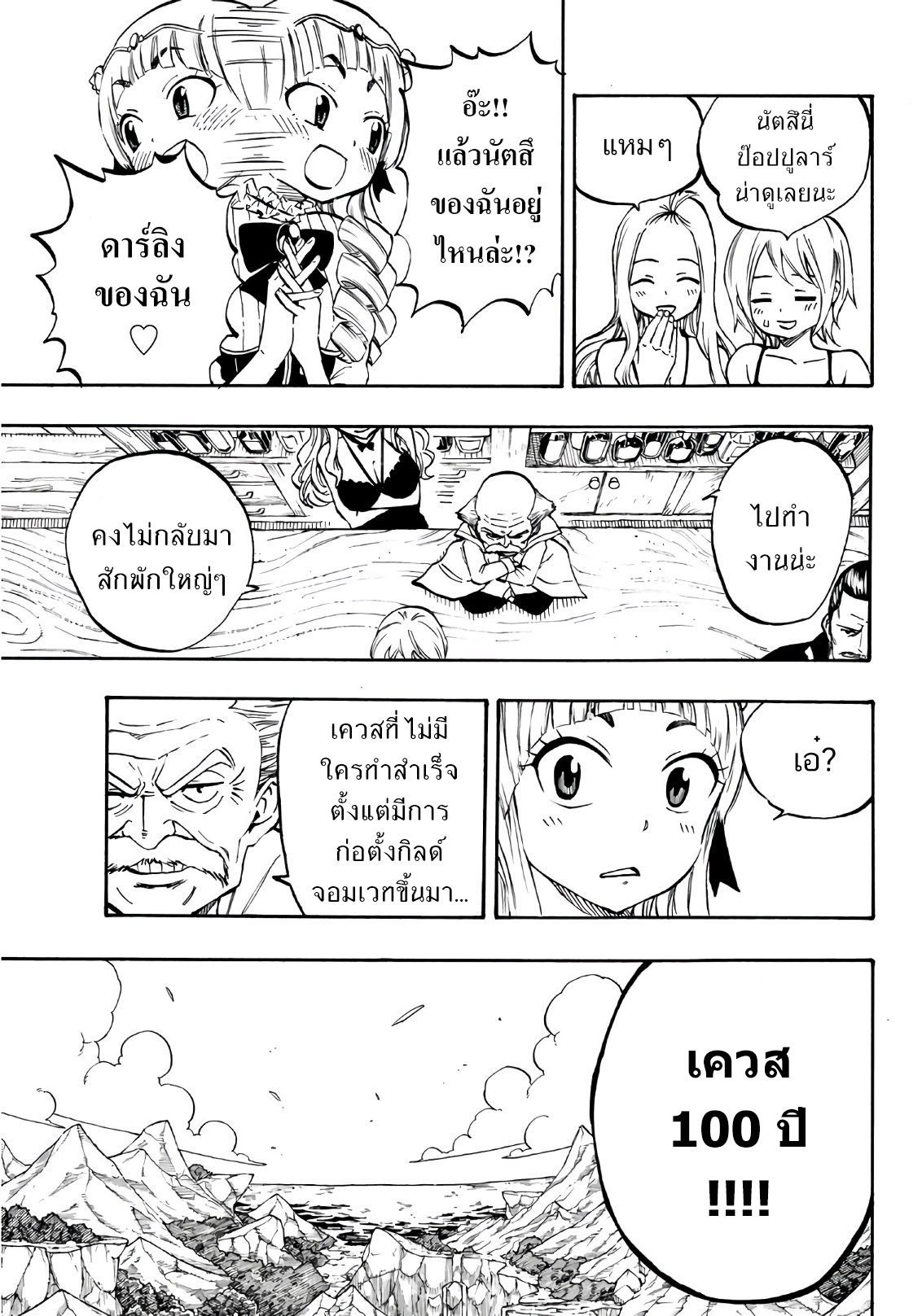 Fairy Tail: 100 Years Quest page 12