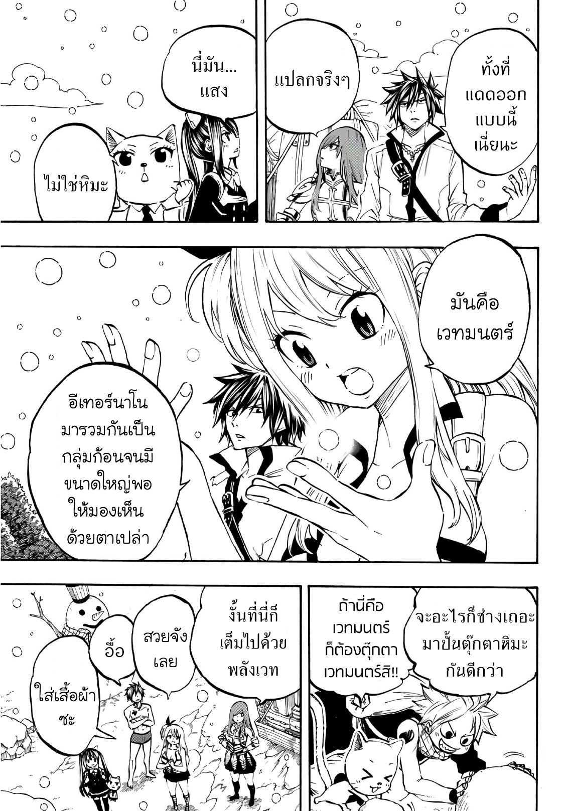 Fairy Tail: 100 Years Quest page 14