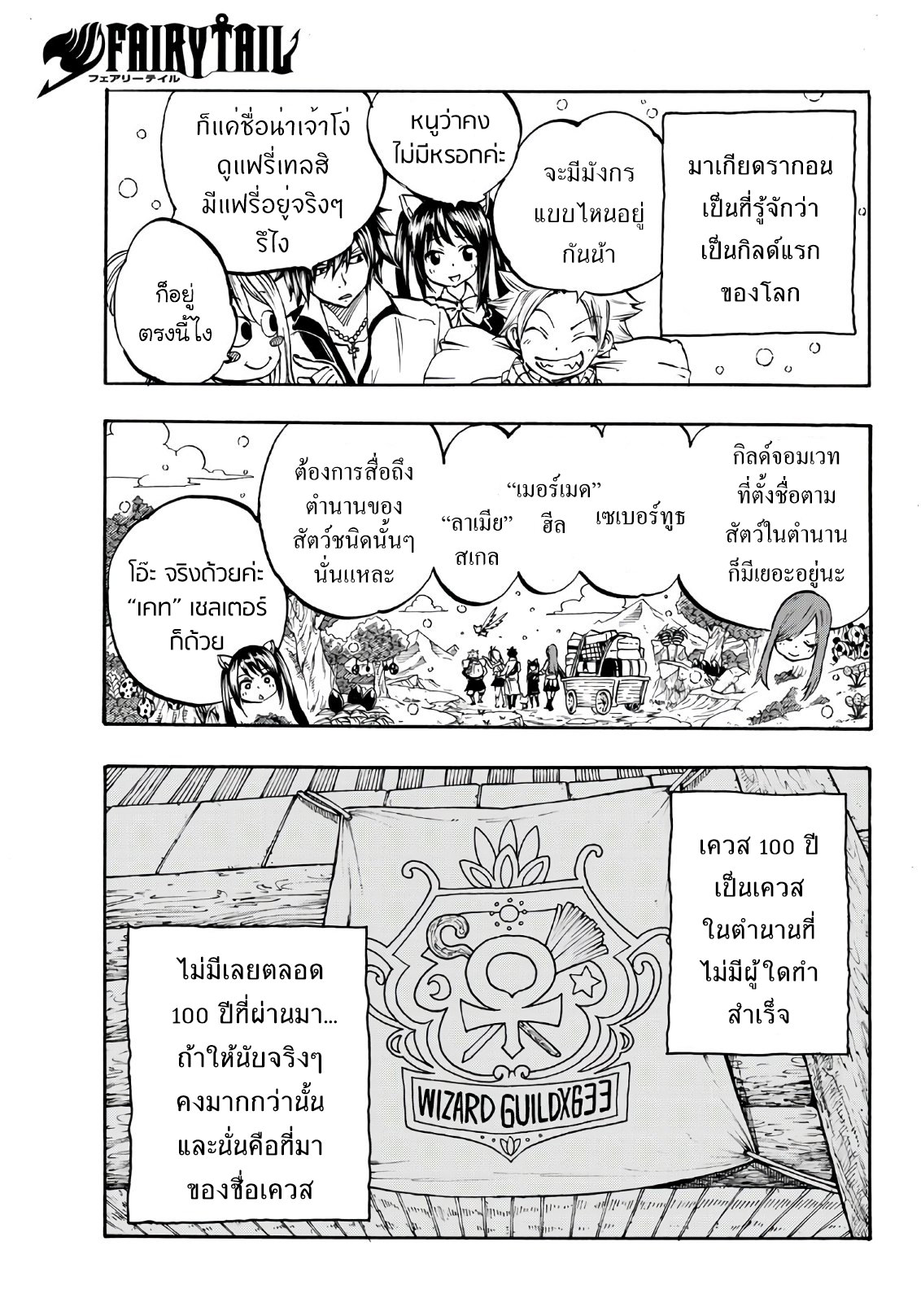 Fairy Tail: 100 Years Quest page 16