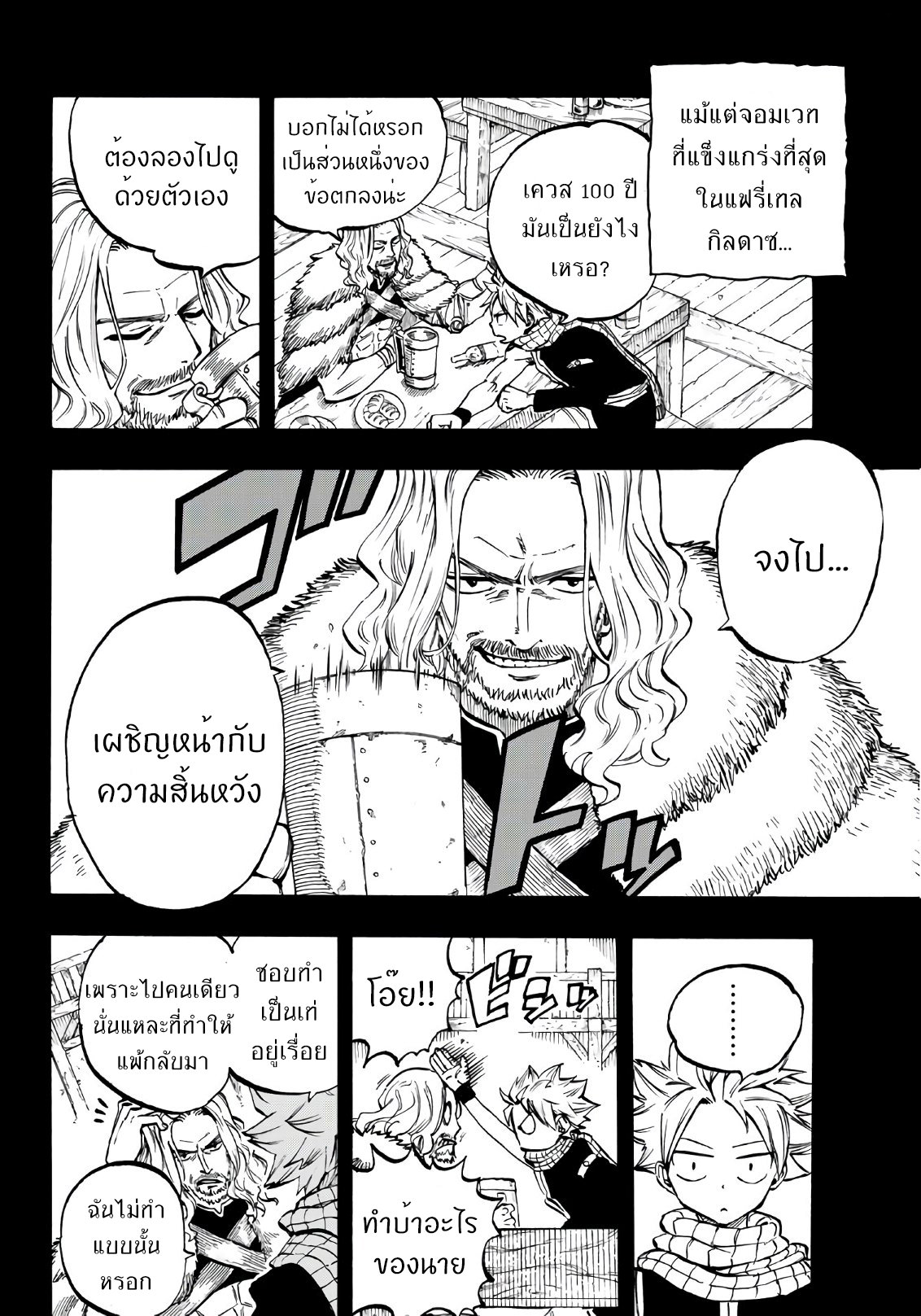 Fairy Tail: 100 Years Quest page 17