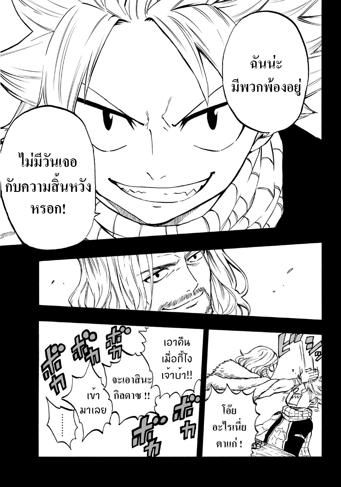 Fairy Tail: 100 Years Quest page 18