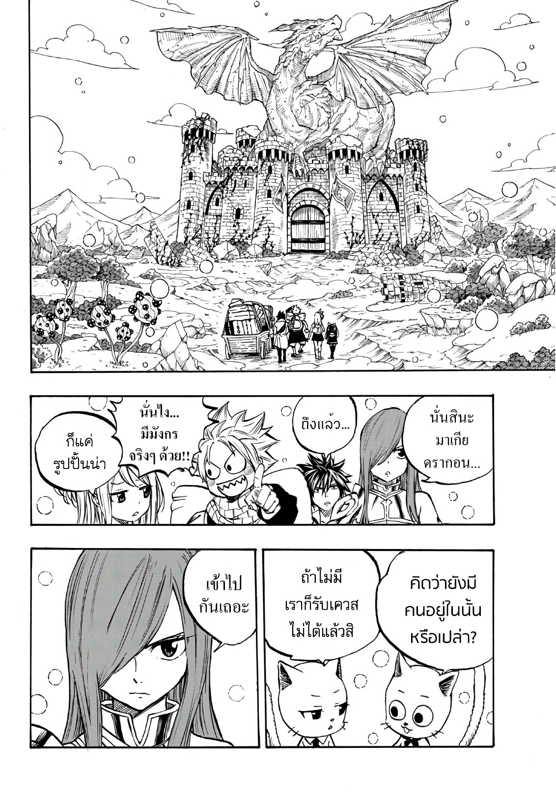 Fairy Tail: 100 Years Quest page 19