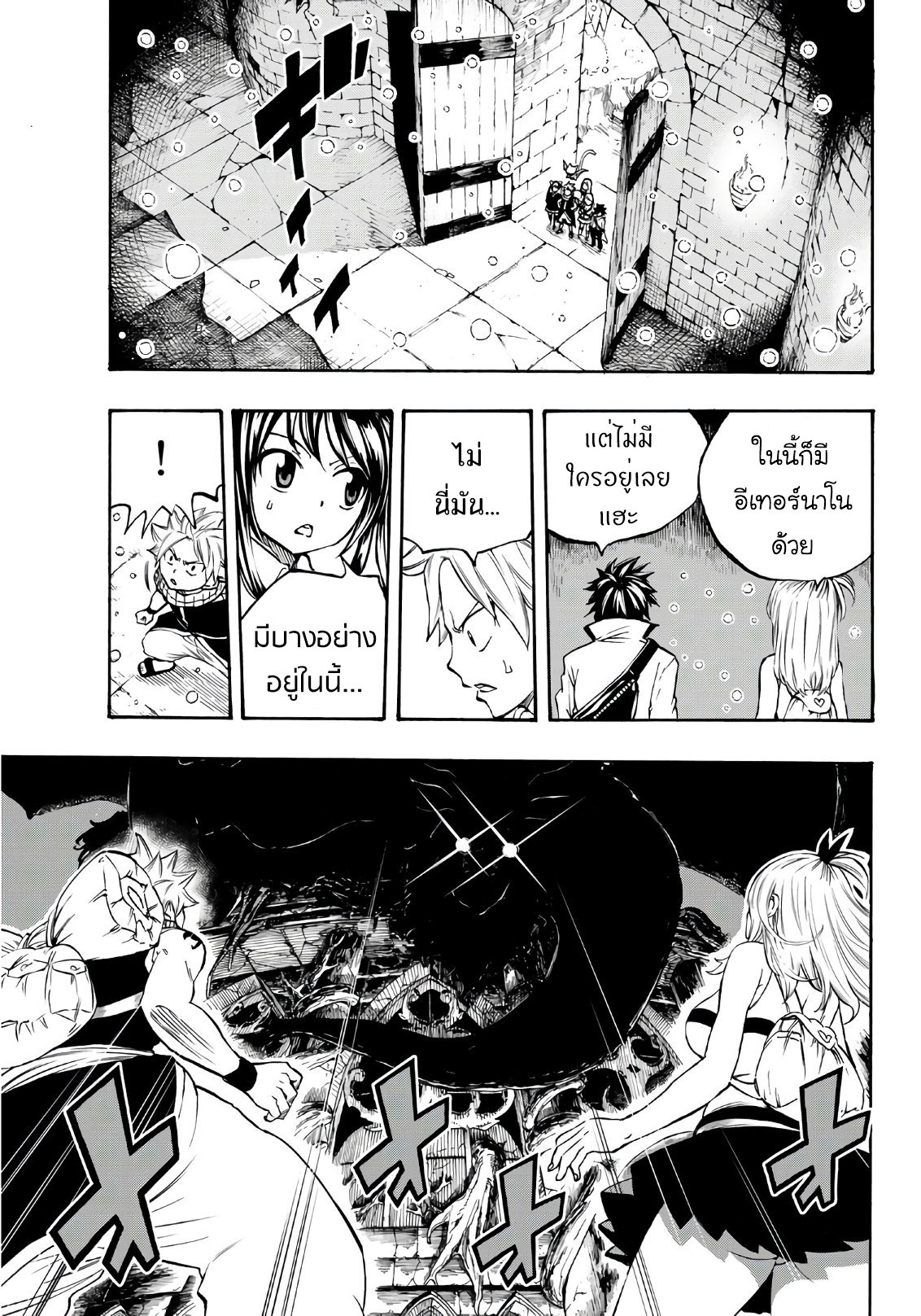 Fairy Tail: 100 Years Quest page 20