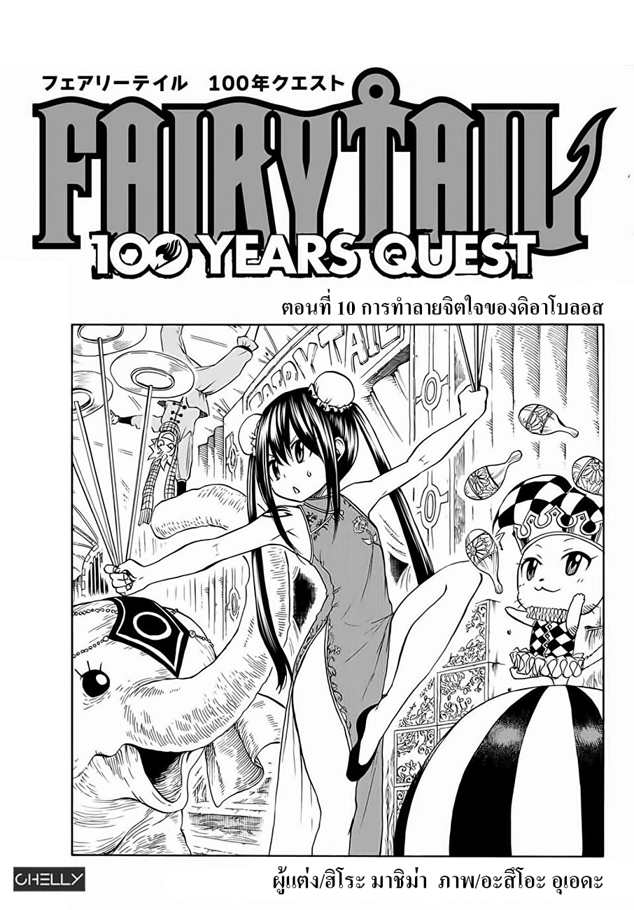 Fairy Tail: 100 Years Quest page 1
