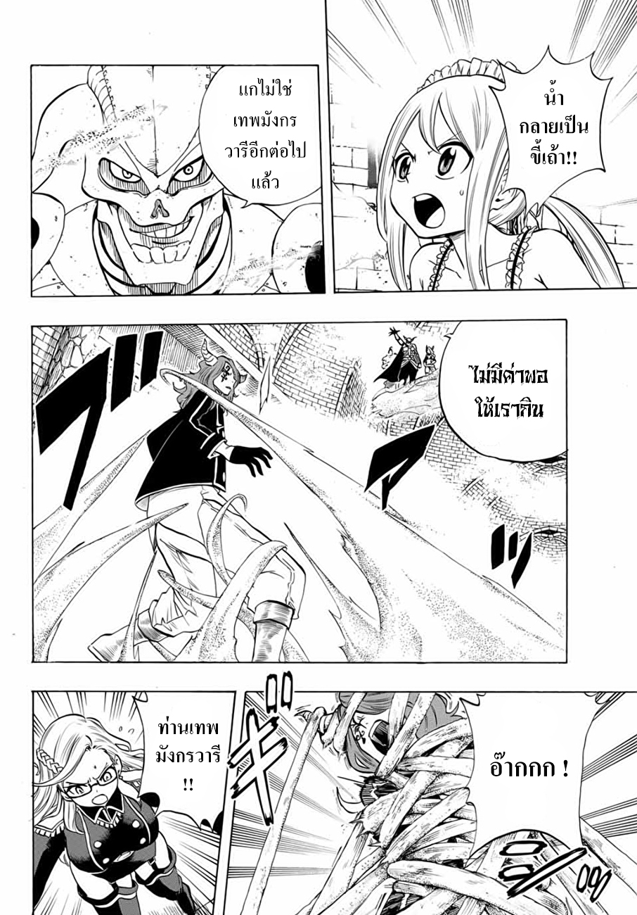 Fairy Tail: 100 Years Quest page 4