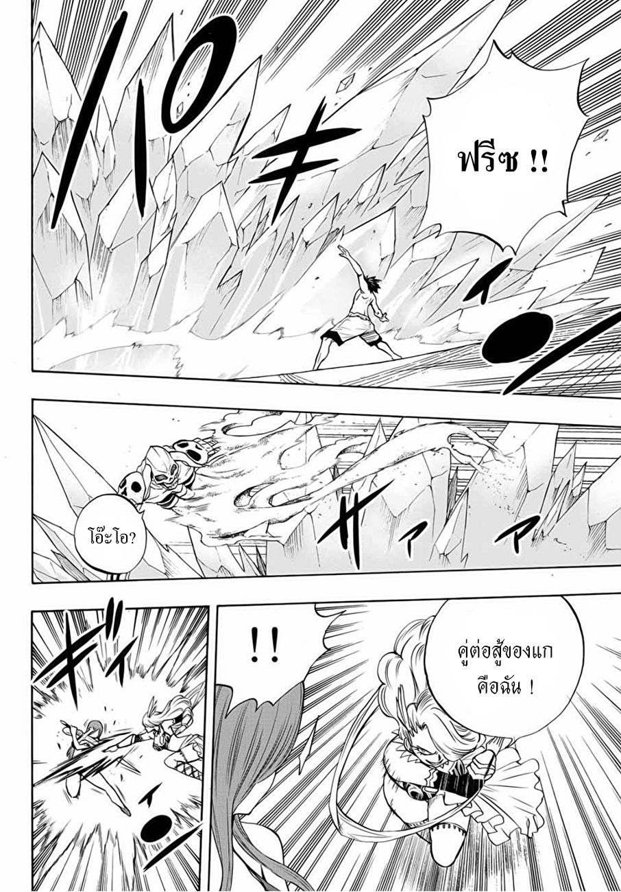 Fairy Tail: 100 Years Quest page 8
