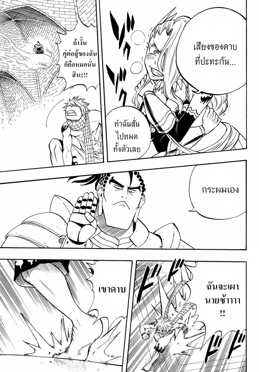 Fairy Tail: 100 Years Quest page 9