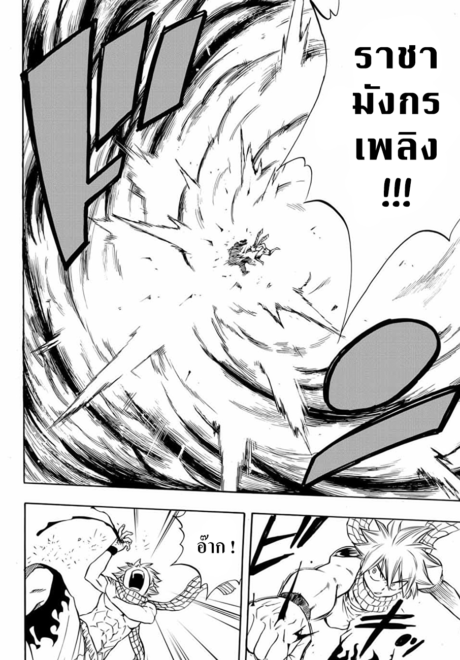 Fairy Tail: 100 Years Quest page 12