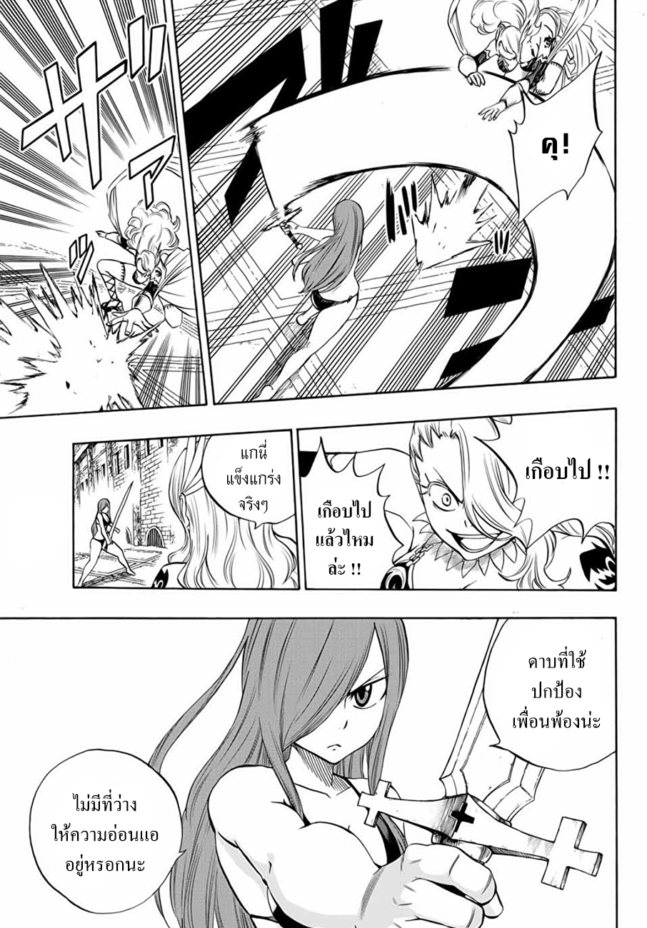 Fairy Tail: 100 Years Quest page 17