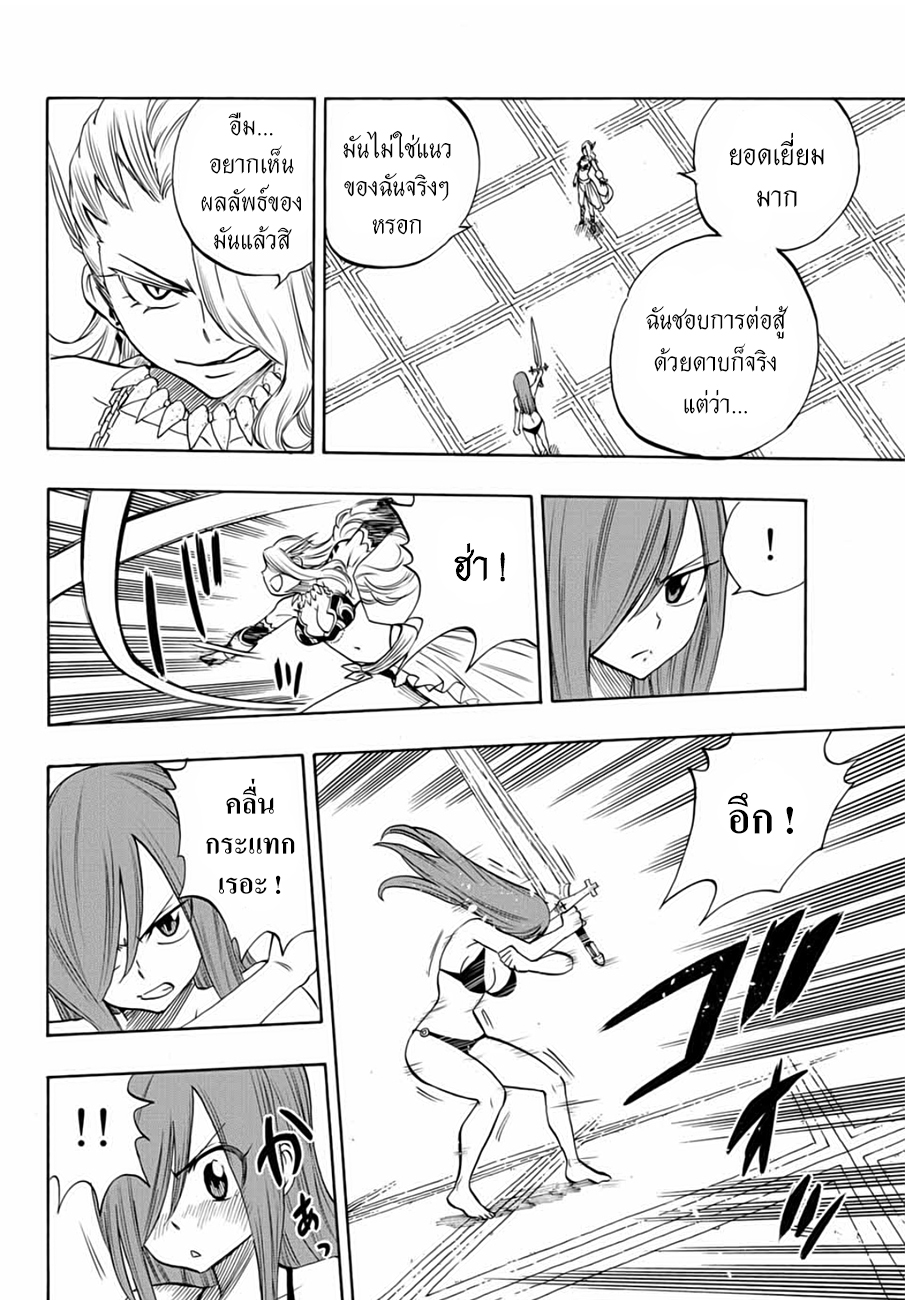 Fairy Tail: 100 Years Quest page 18