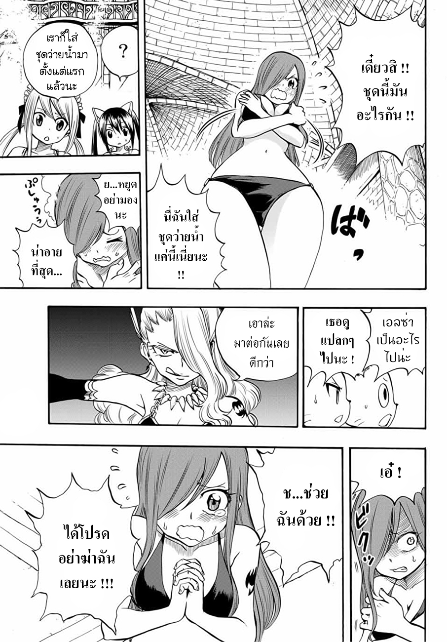 Fairy Tail: 100 Years Quest page 19