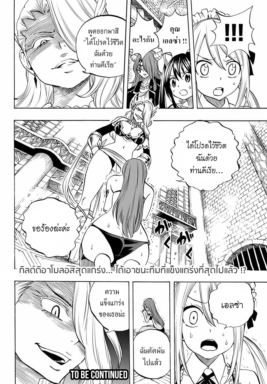 Fairy Tail: 100 Years Quest page 20