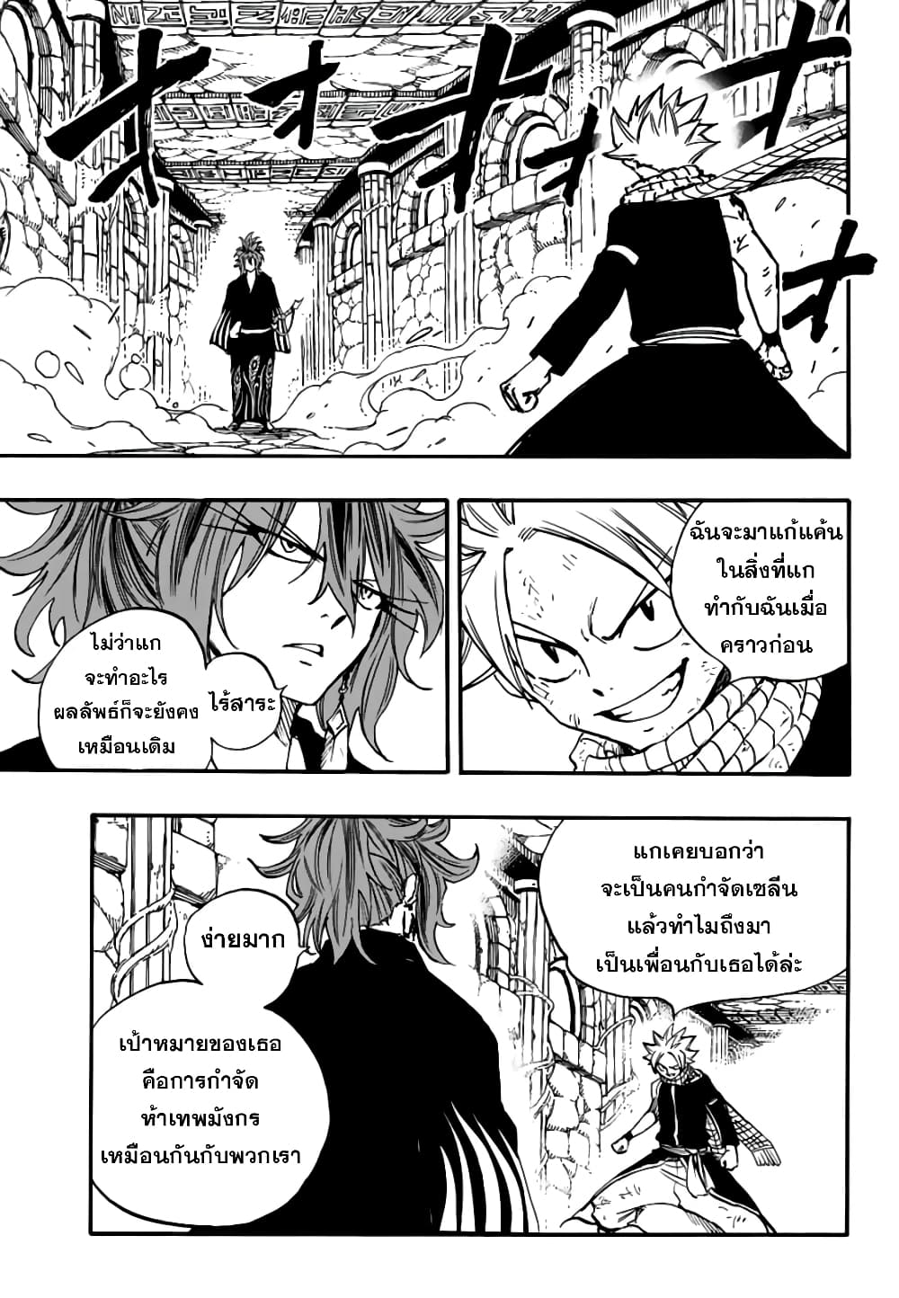 Fairy Tail: 100 Years Quest page 4