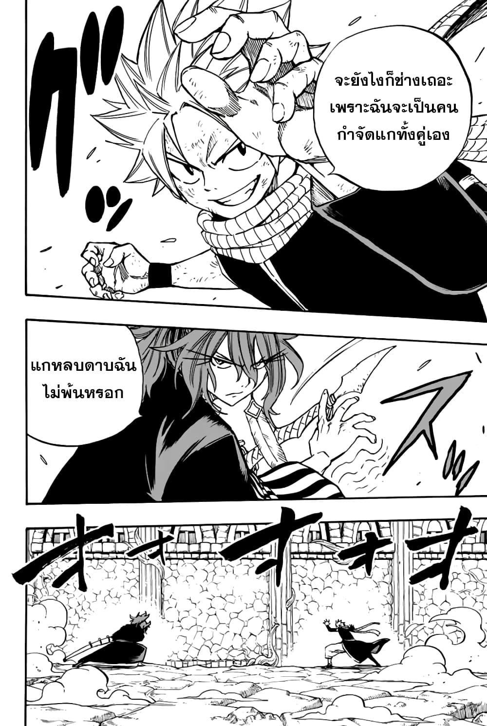 Fairy Tail: 100 Years Quest page 5