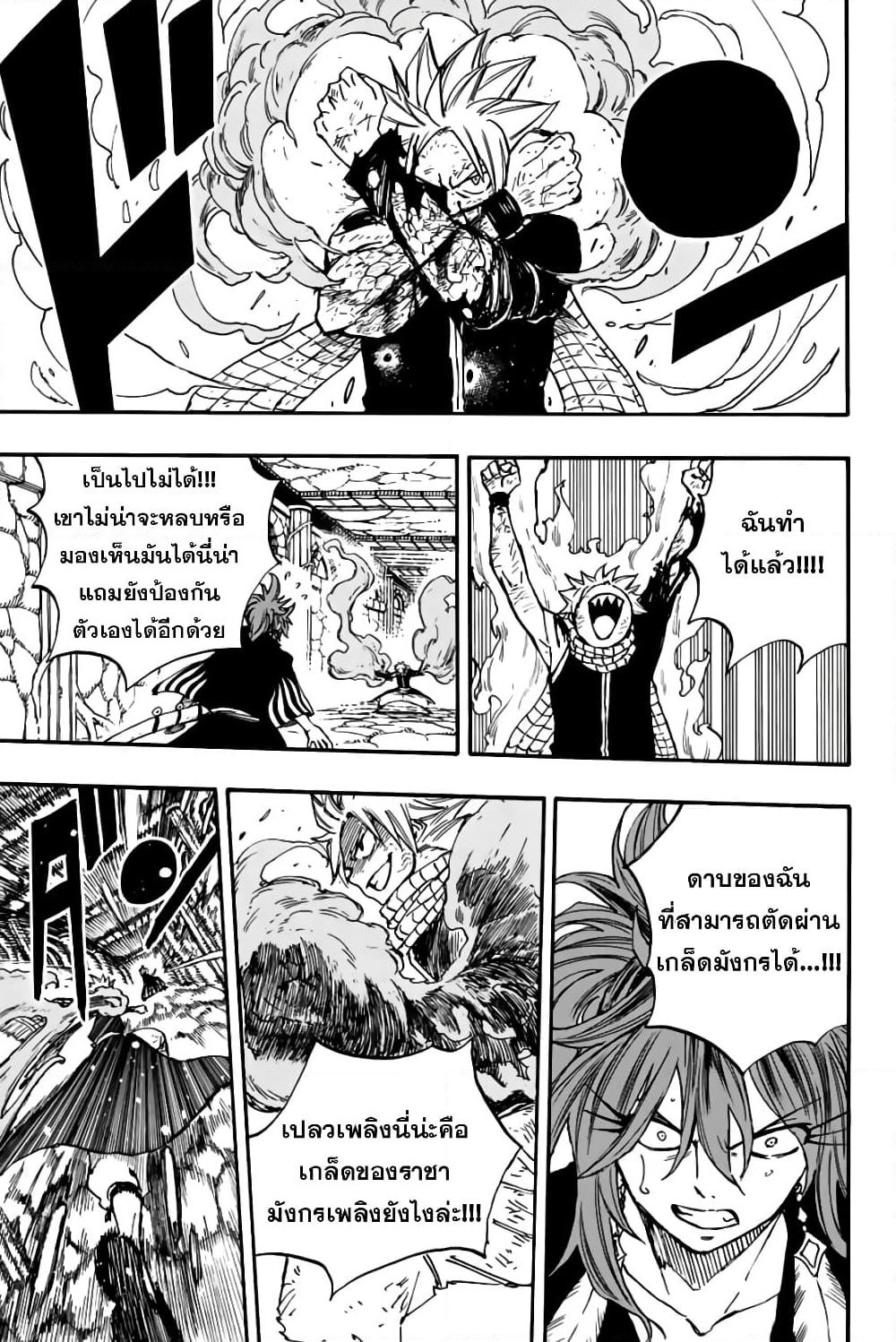 Fairy Tail: 100 Years Quest page 8