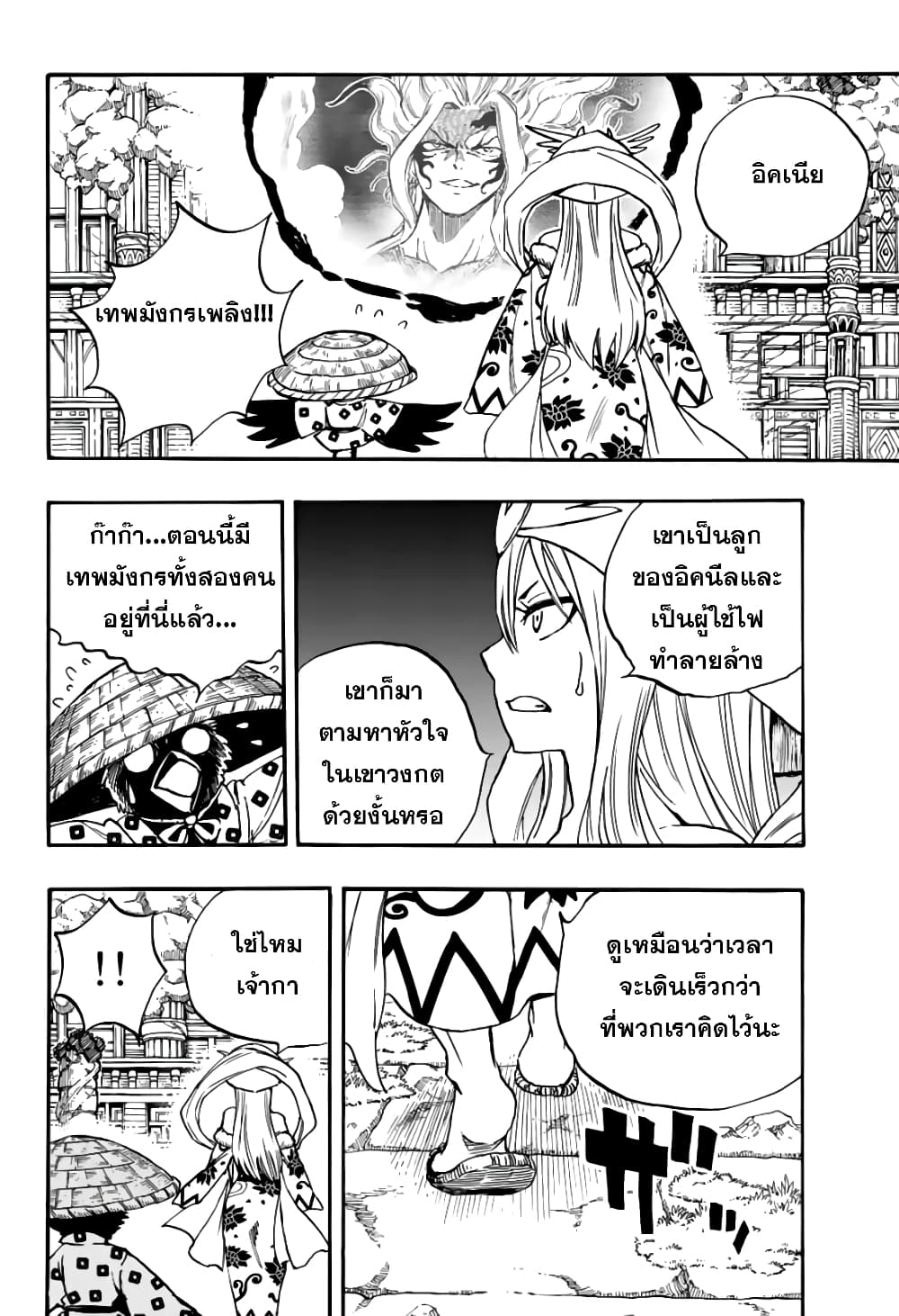 Fairy Tail: 100 Years Quest page 2