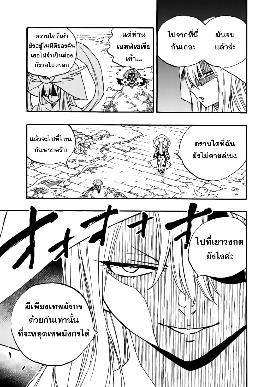Fairy Tail: 100 Years Quest page 3