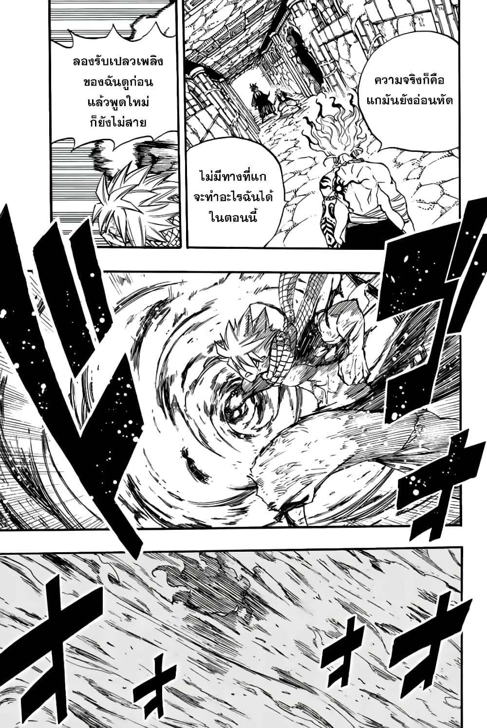 Fairy Tail: 100 Years Quest page 7