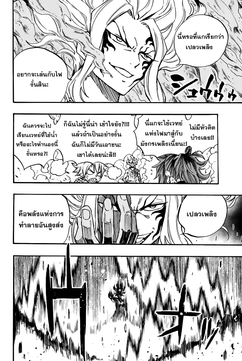 Fairy Tail: 100 Years Quest page 8
