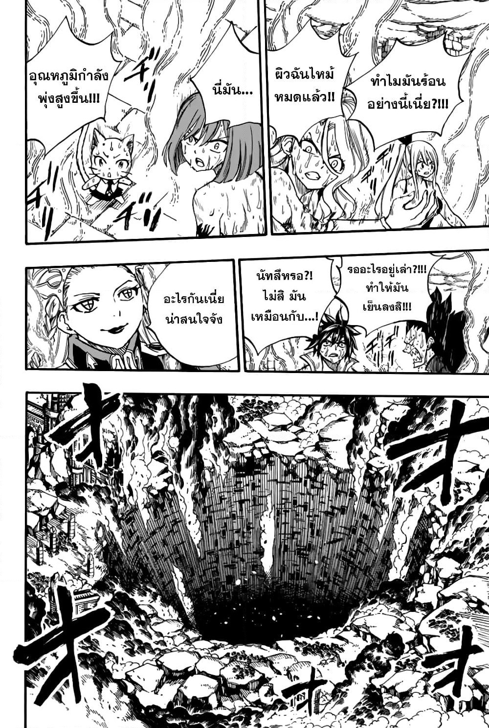 Fairy Tail: 100 Years Quest page 10