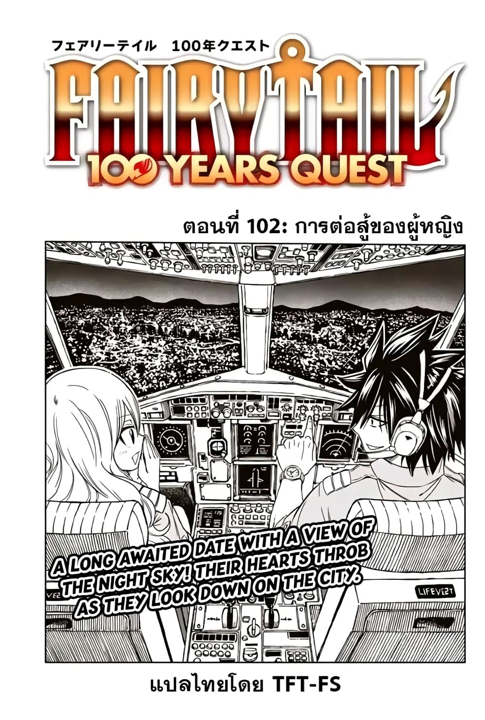 Fairy Tail: 100 Years Quest page 1