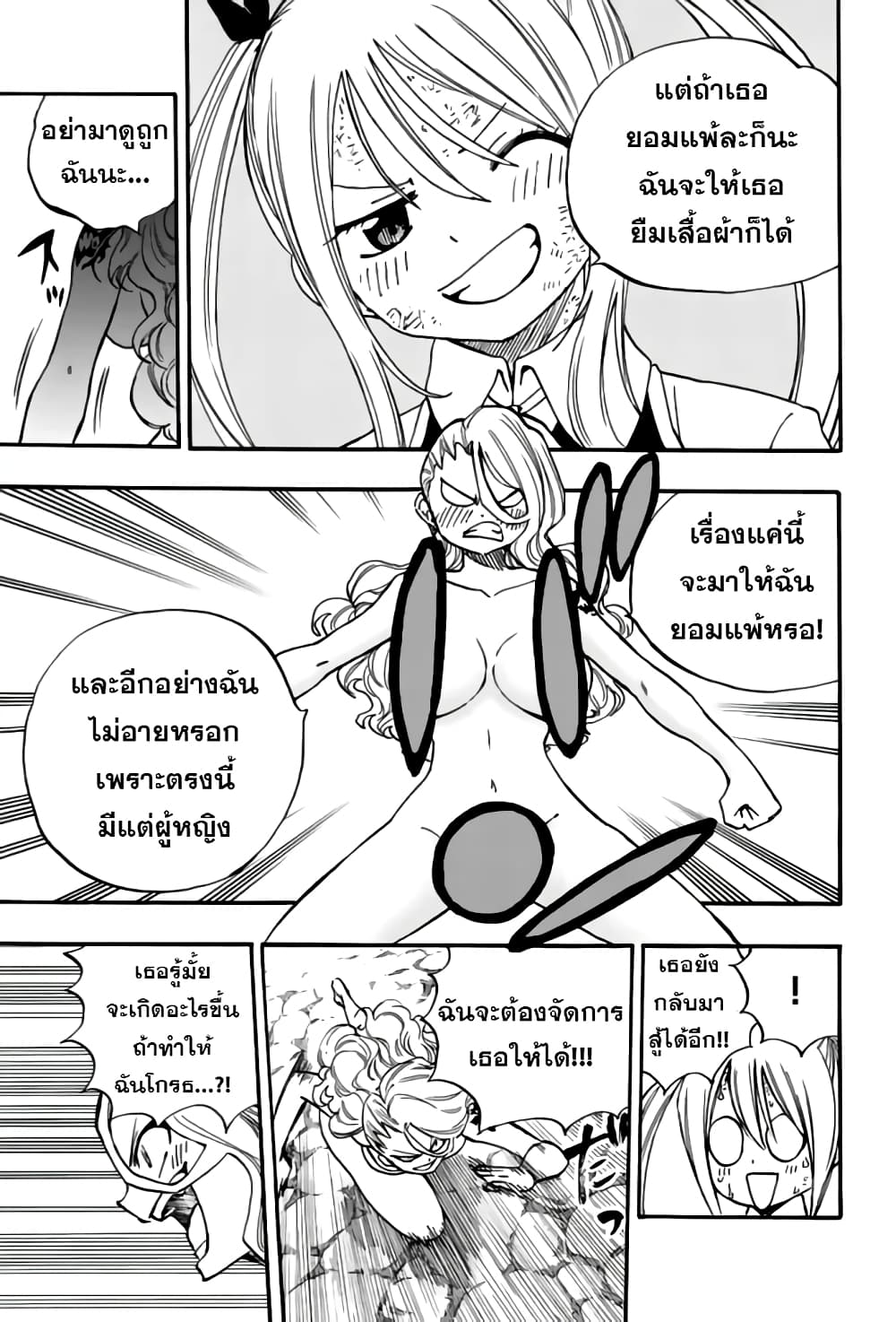 Fairy Tail: 100 Years Quest page 3