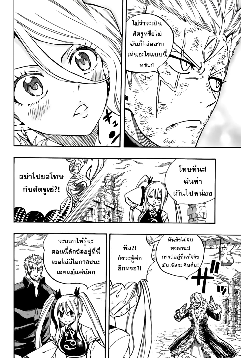 Fairy Tail: 100 Years Quest page 6