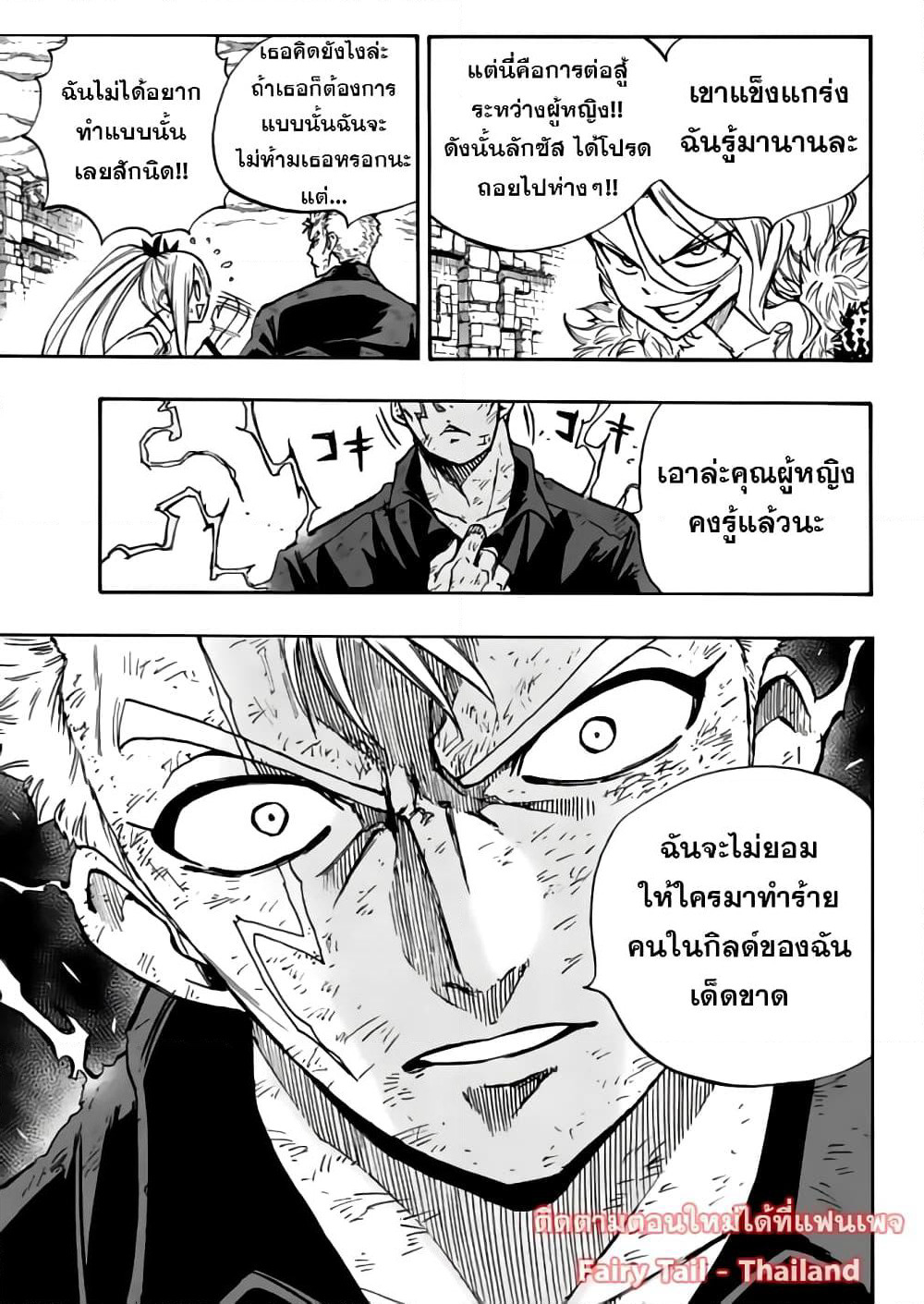 Fairy Tail: 100 Years Quest page 7