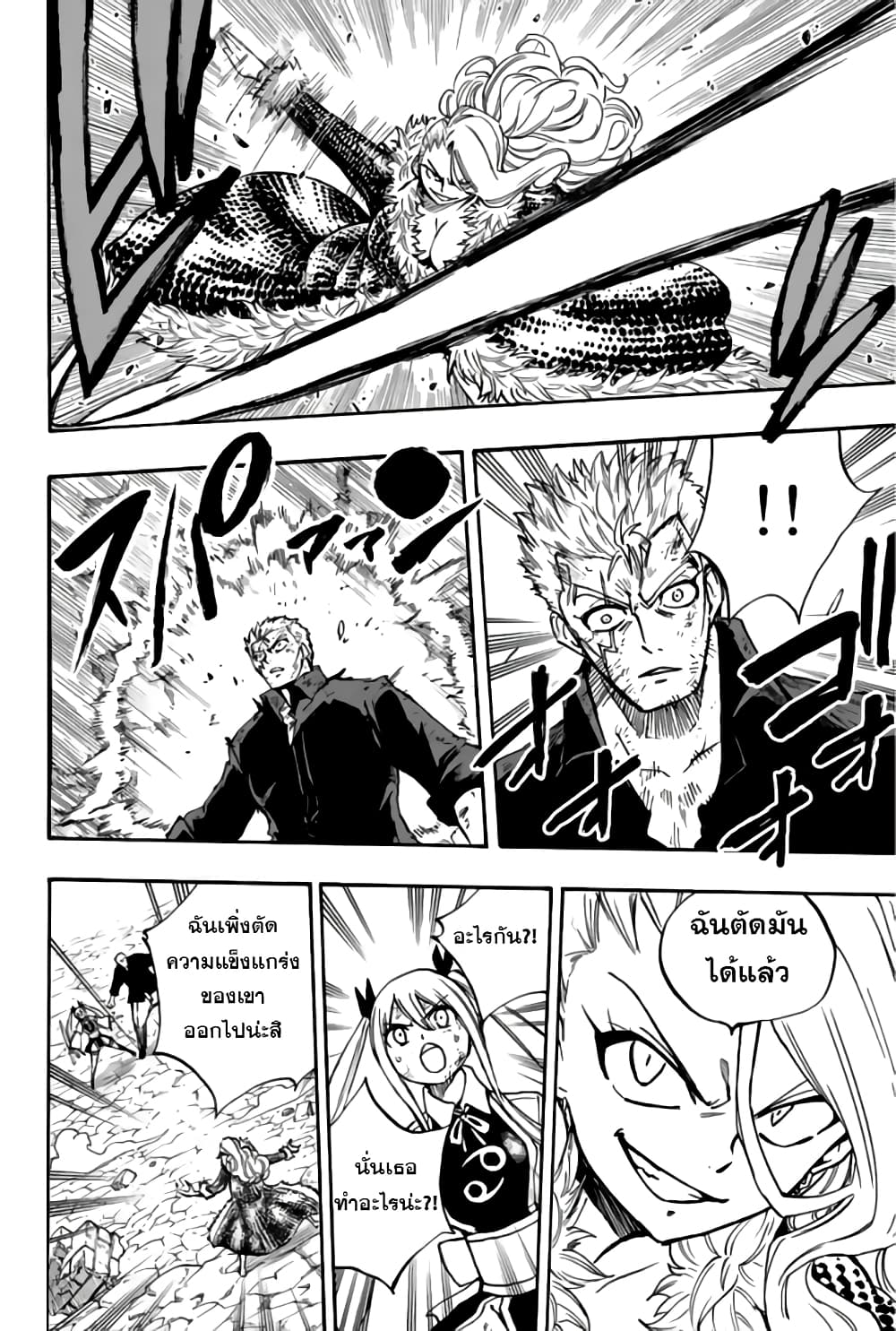 Fairy Tail: 100 Years Quest page 8