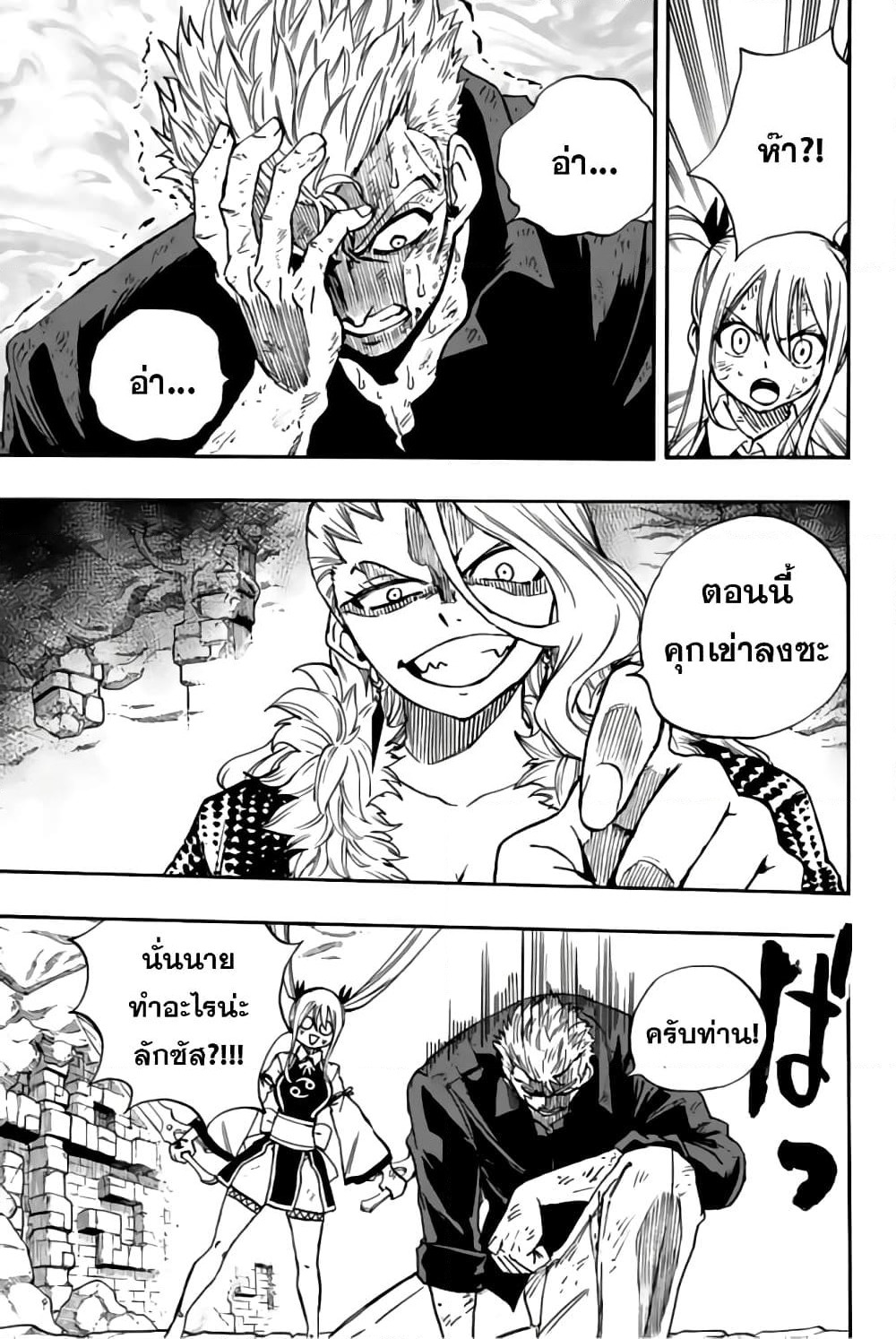 Fairy Tail: 100 Years Quest page 9