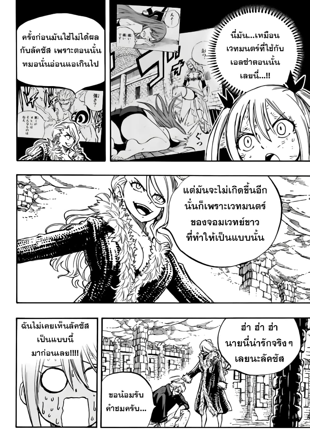Fairy Tail: 100 Years Quest page 10